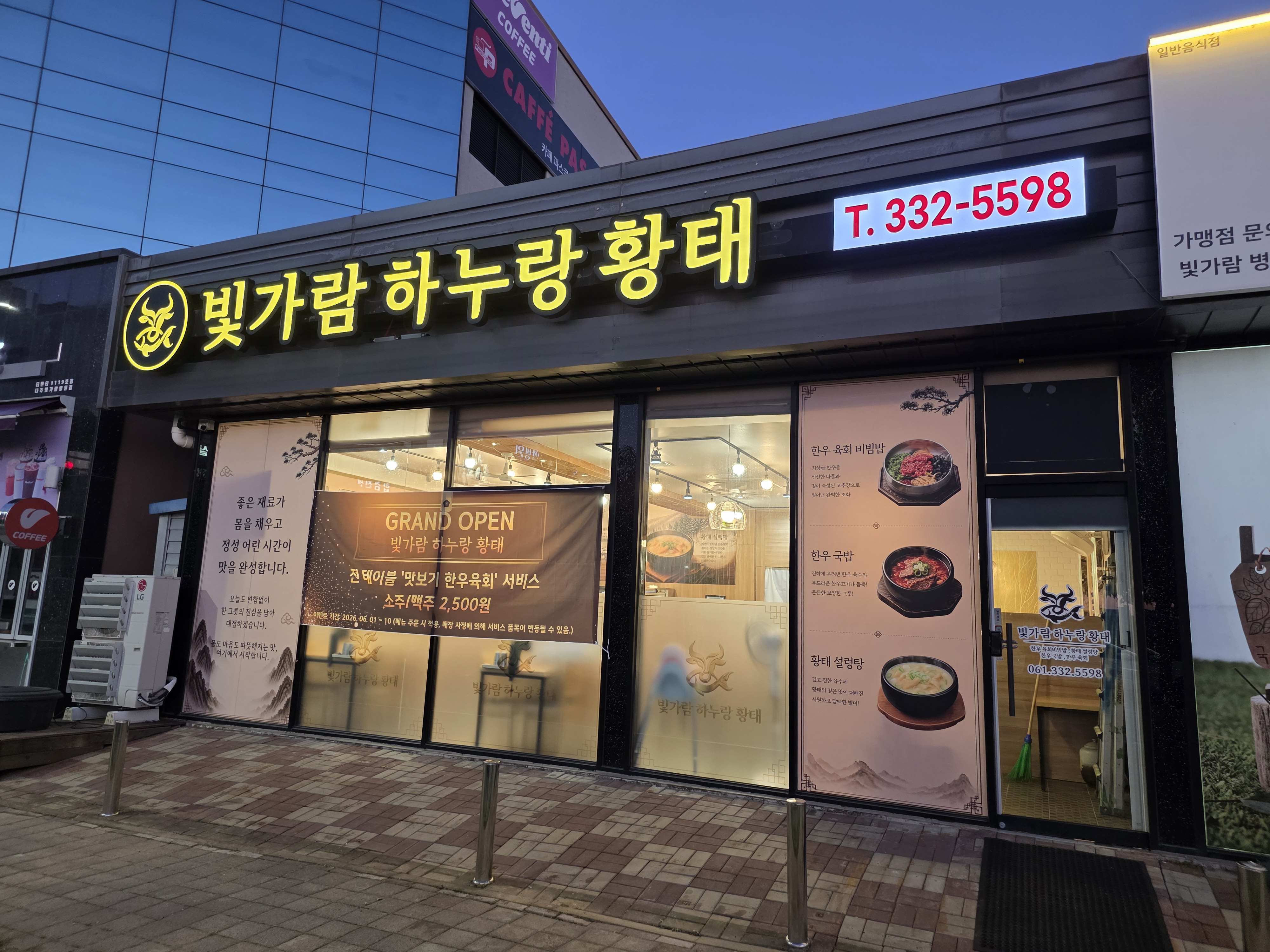 빛가람하누랑황태 사진 2