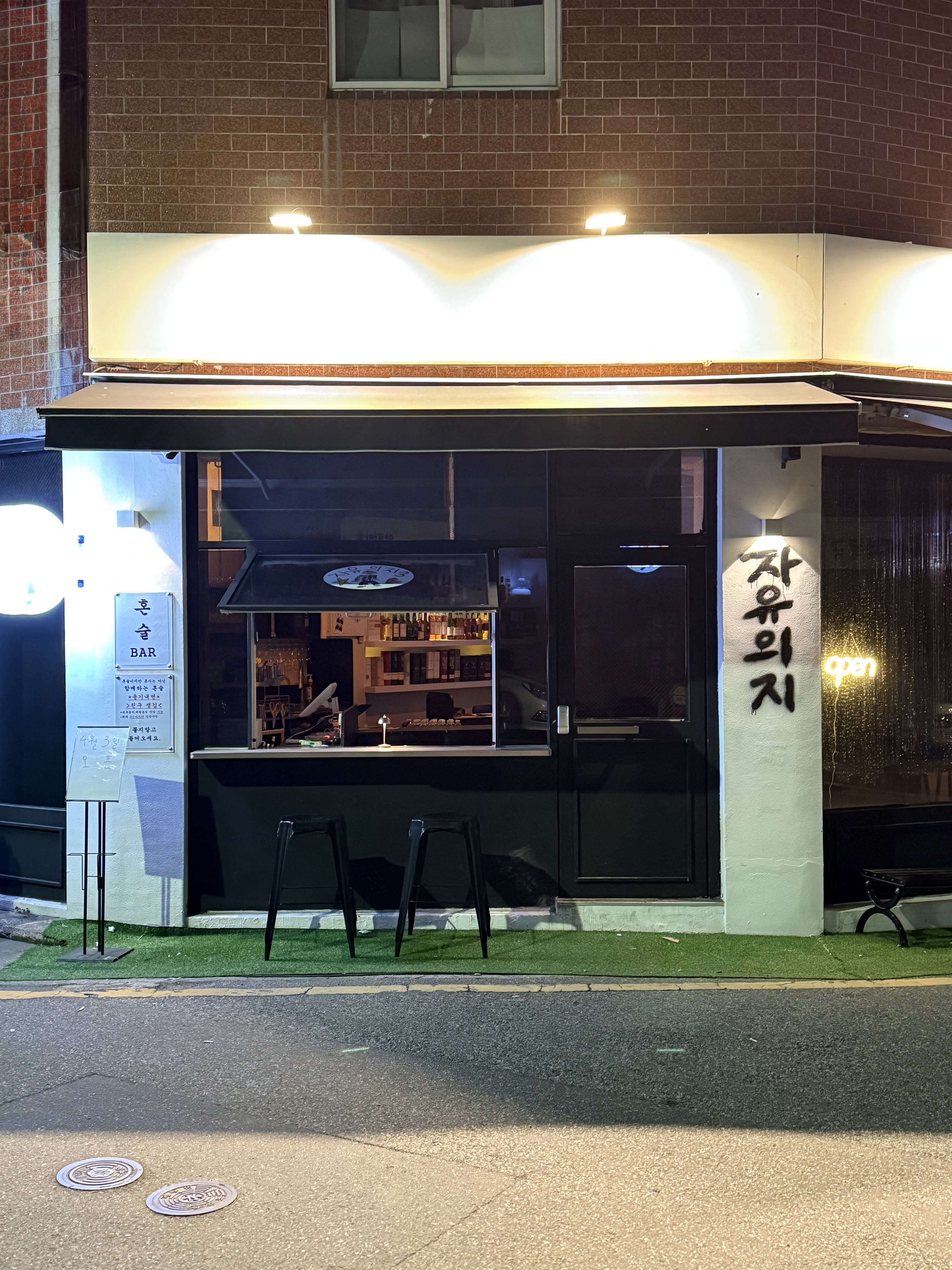 자유의지 부산혼술바 광안리점 대표 사진