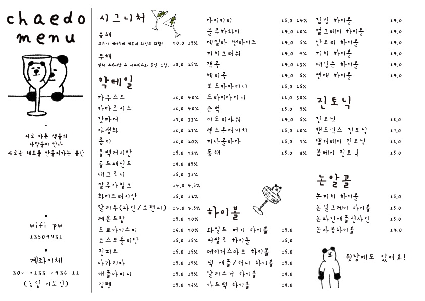 채도 부산혼술바 서면점 사진 6