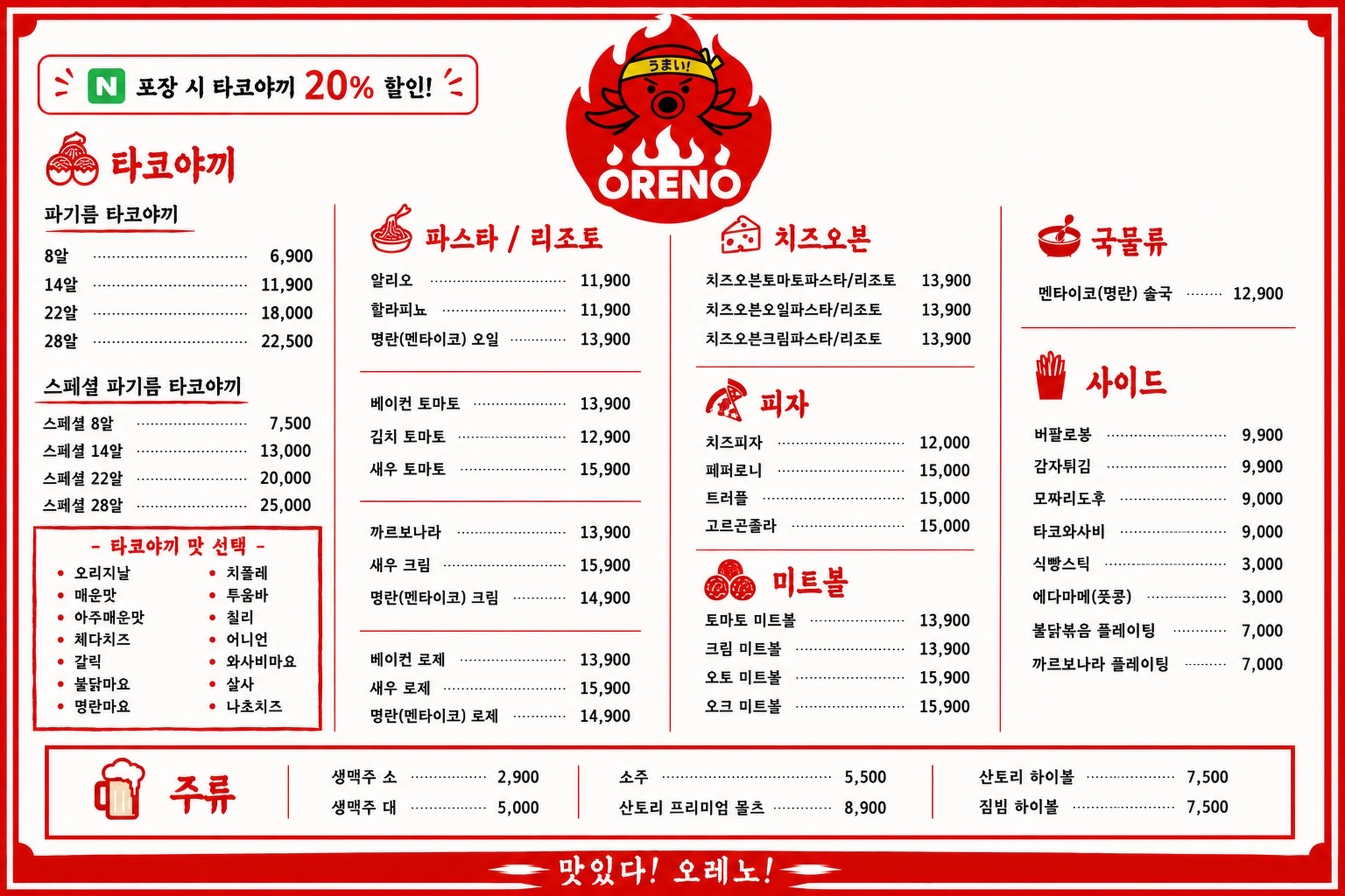 오레노타코야끼파스타오븐 대표 사진