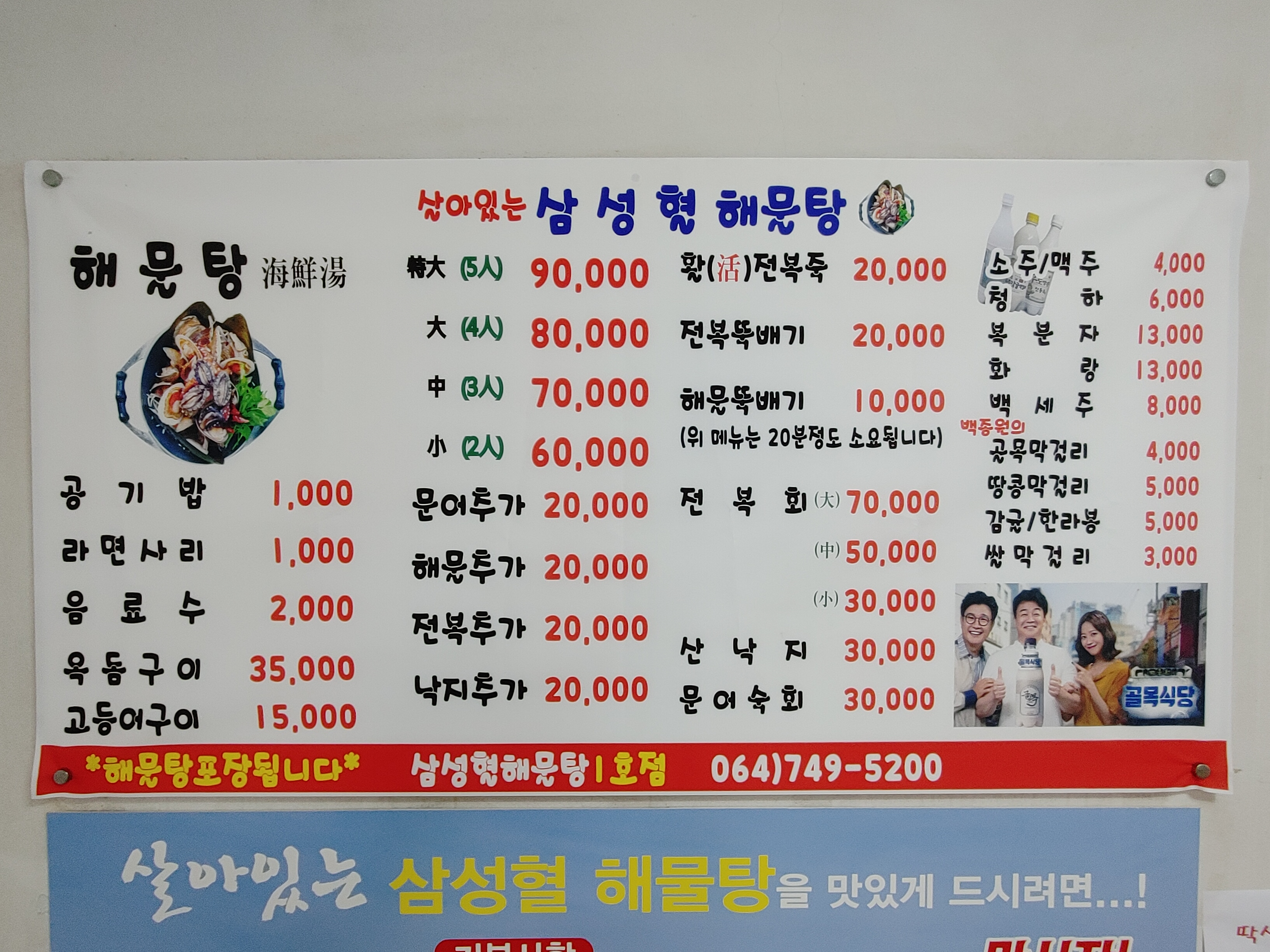삼성혈해물탕 1호점 사진 8