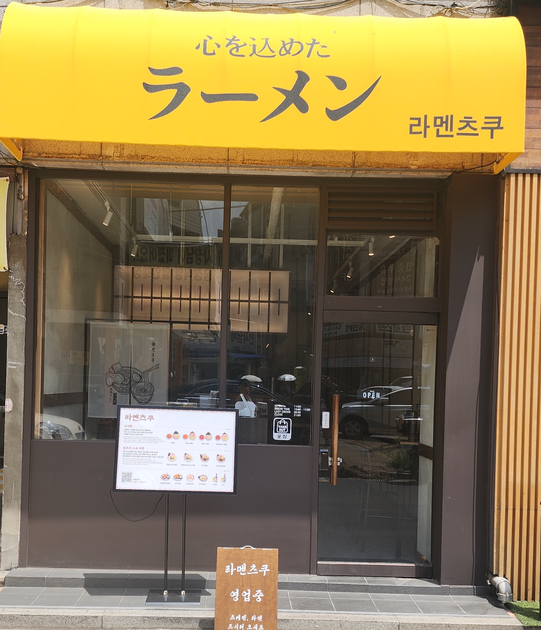 라멘츠쿠 사진 6