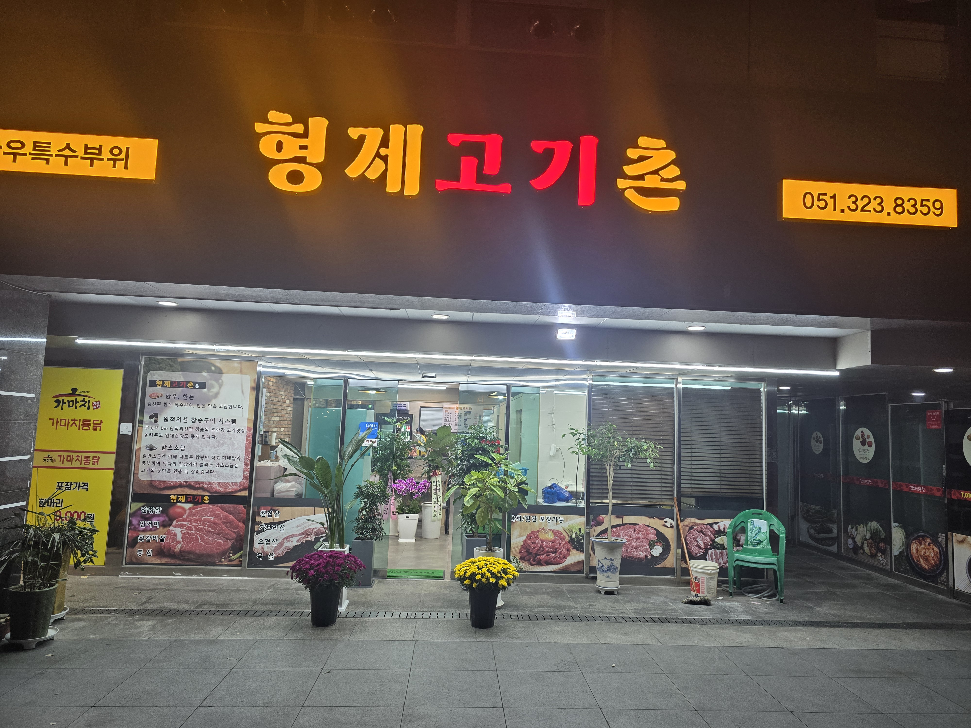 형제고기촌 사진 3