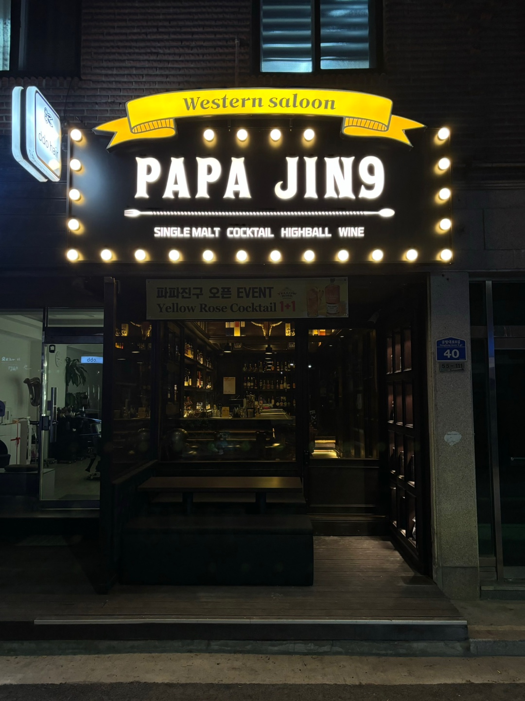 파파진구 송정 대표 사진