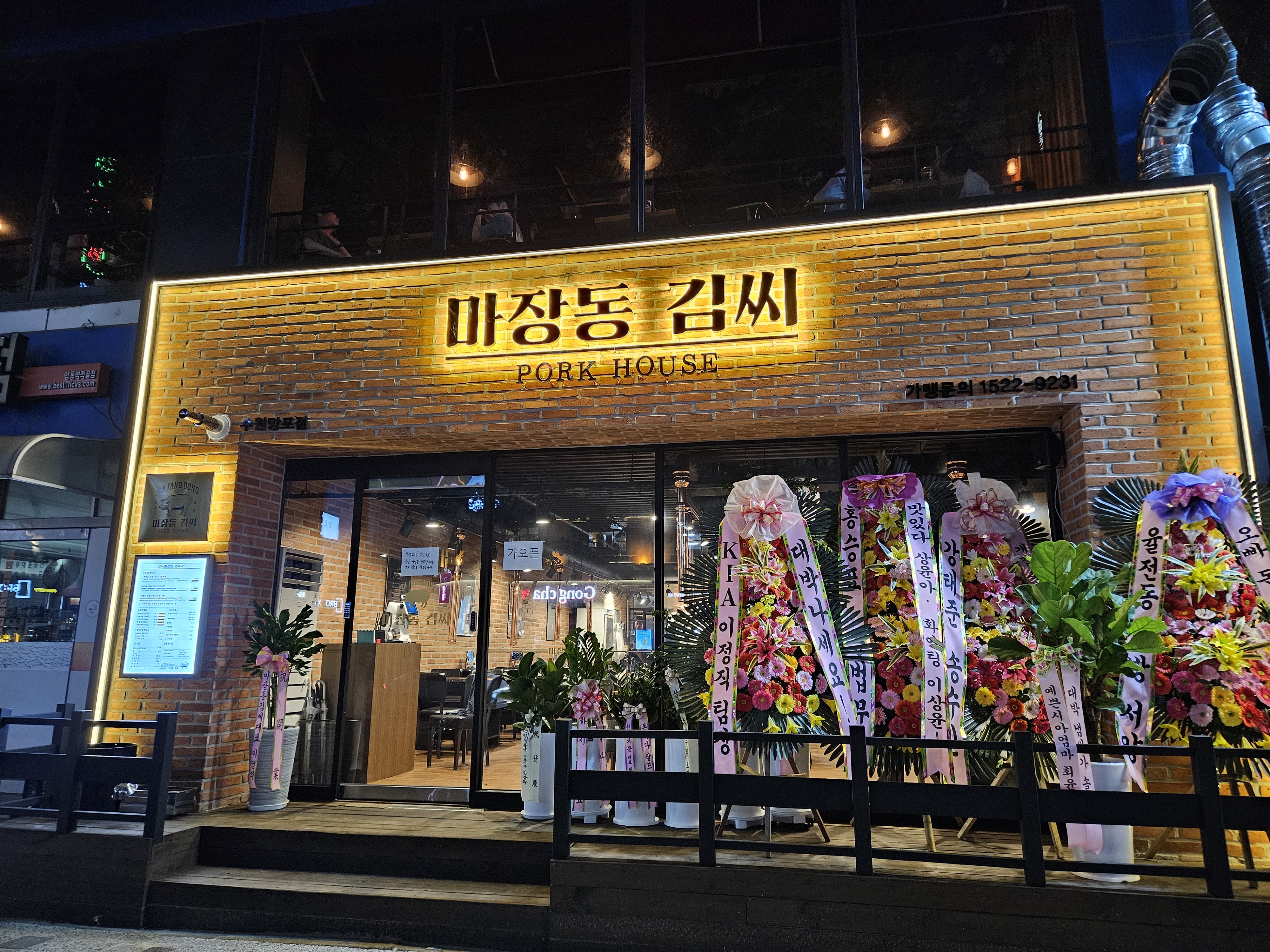 마장동김씨 망포역점 사진 2