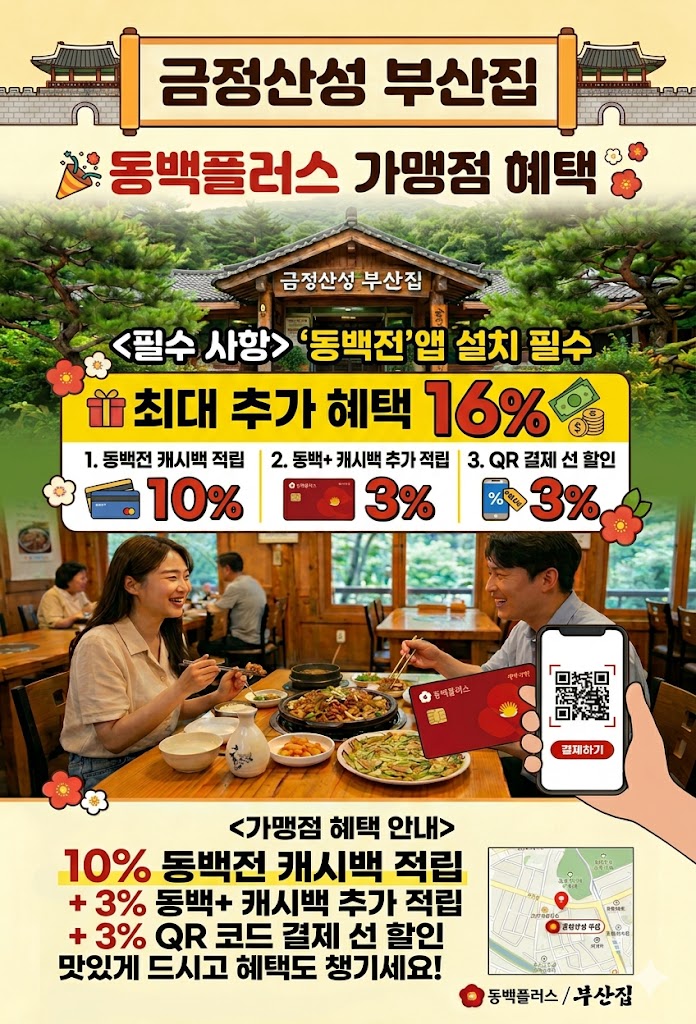 금정산성부산집 사진 5