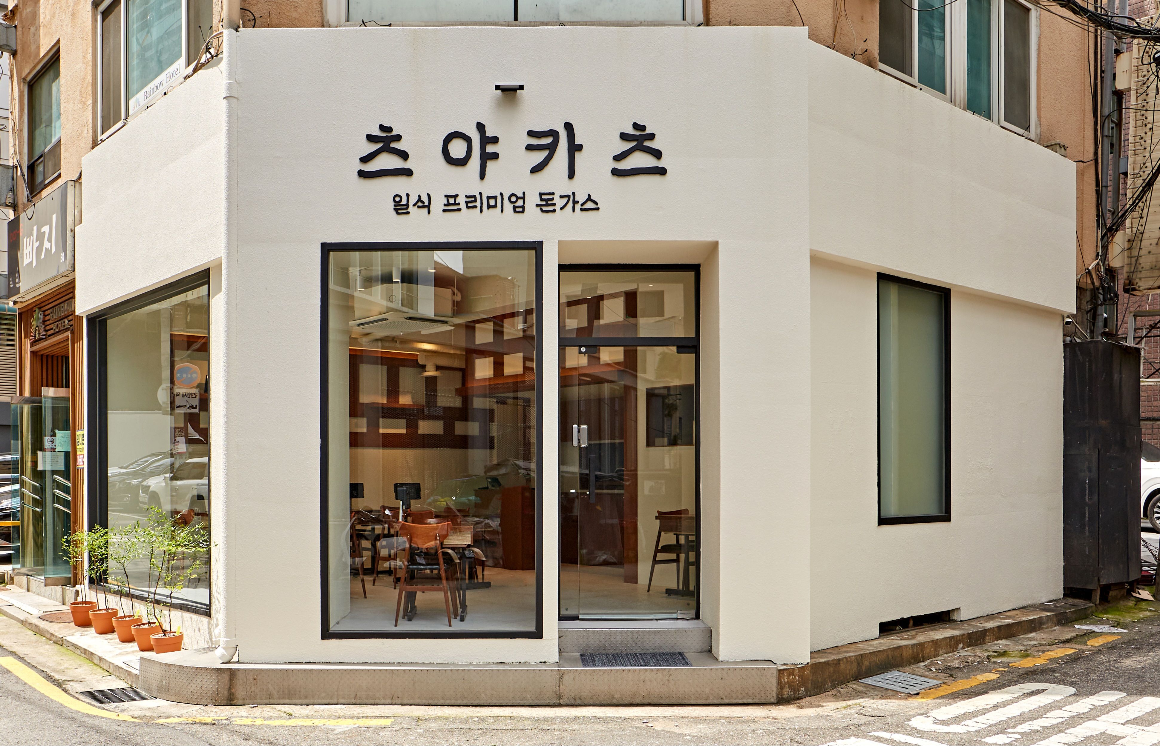 츠야카츠 2