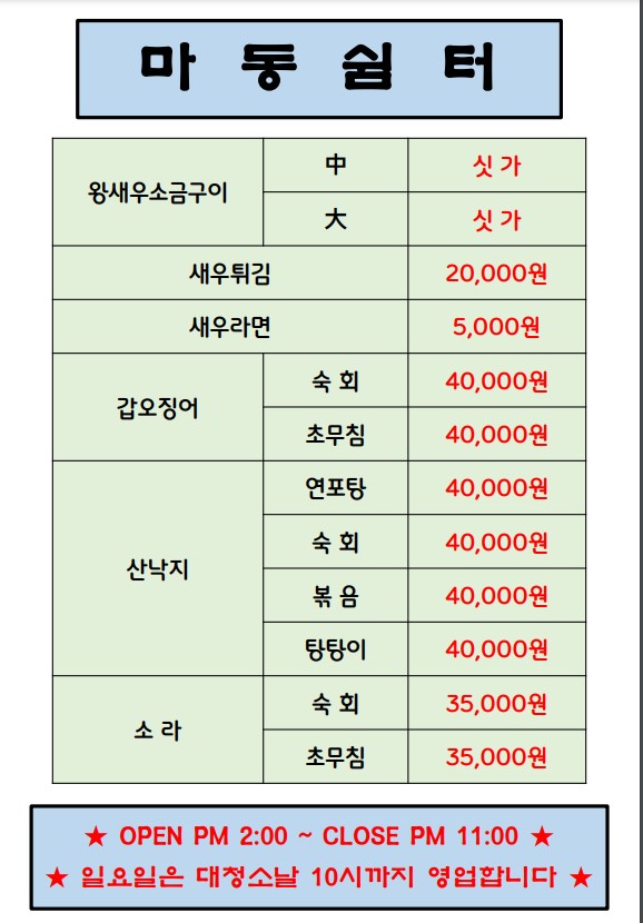 마동쉼터 3