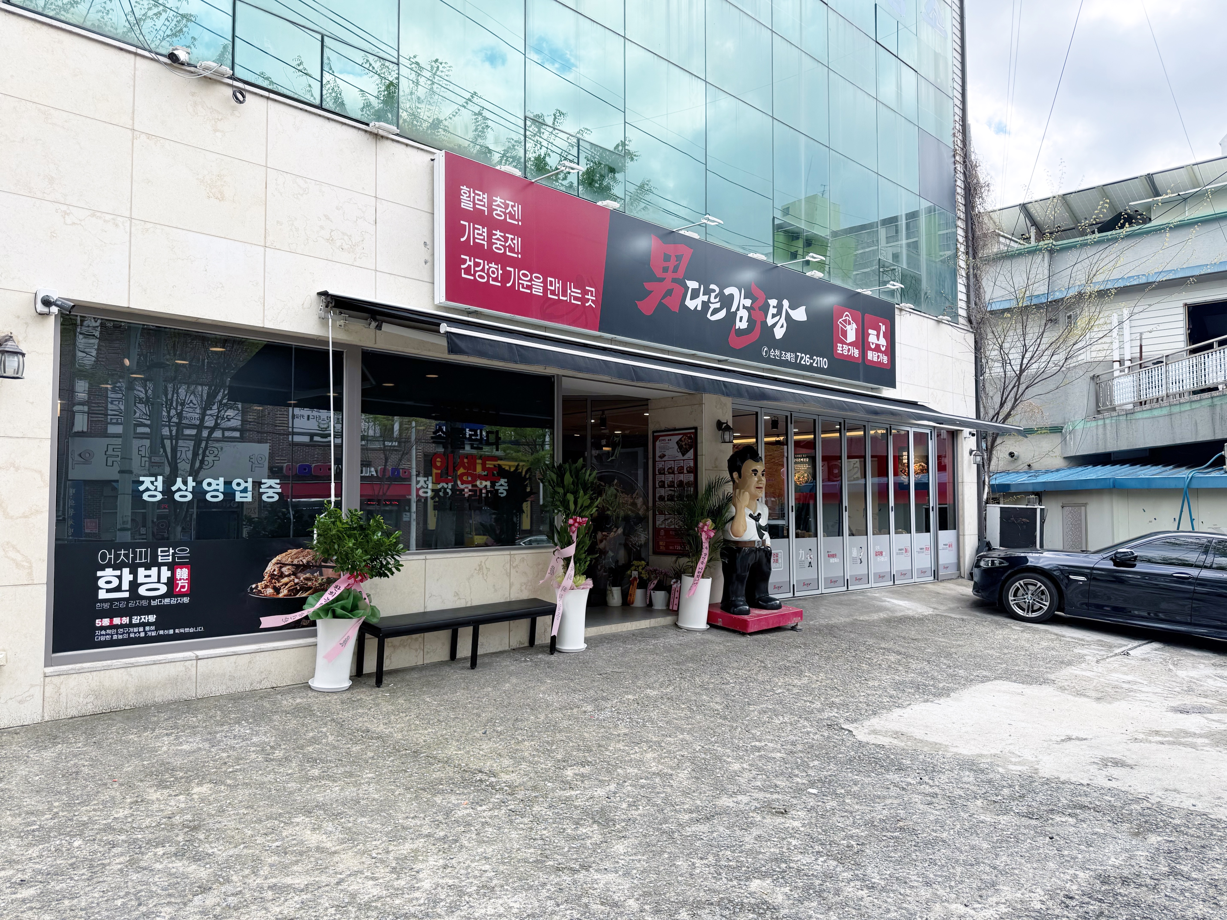 남다른감자탕 순천조례점 사진 7