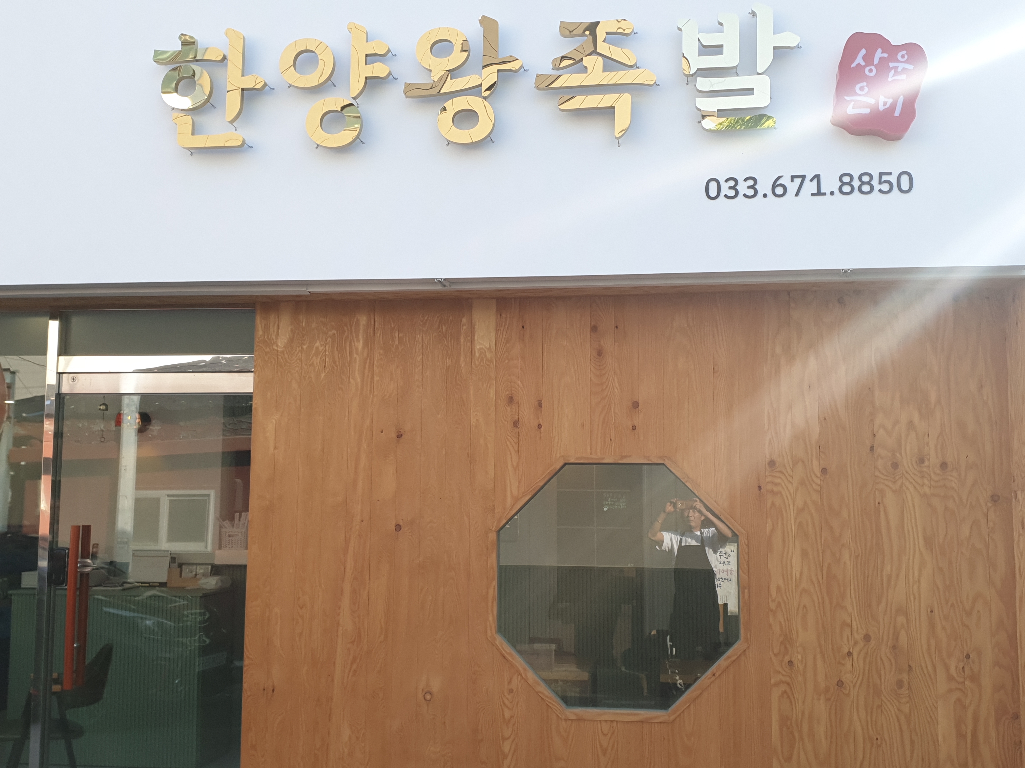Hanyanggogitjip (한양고깃집) 2