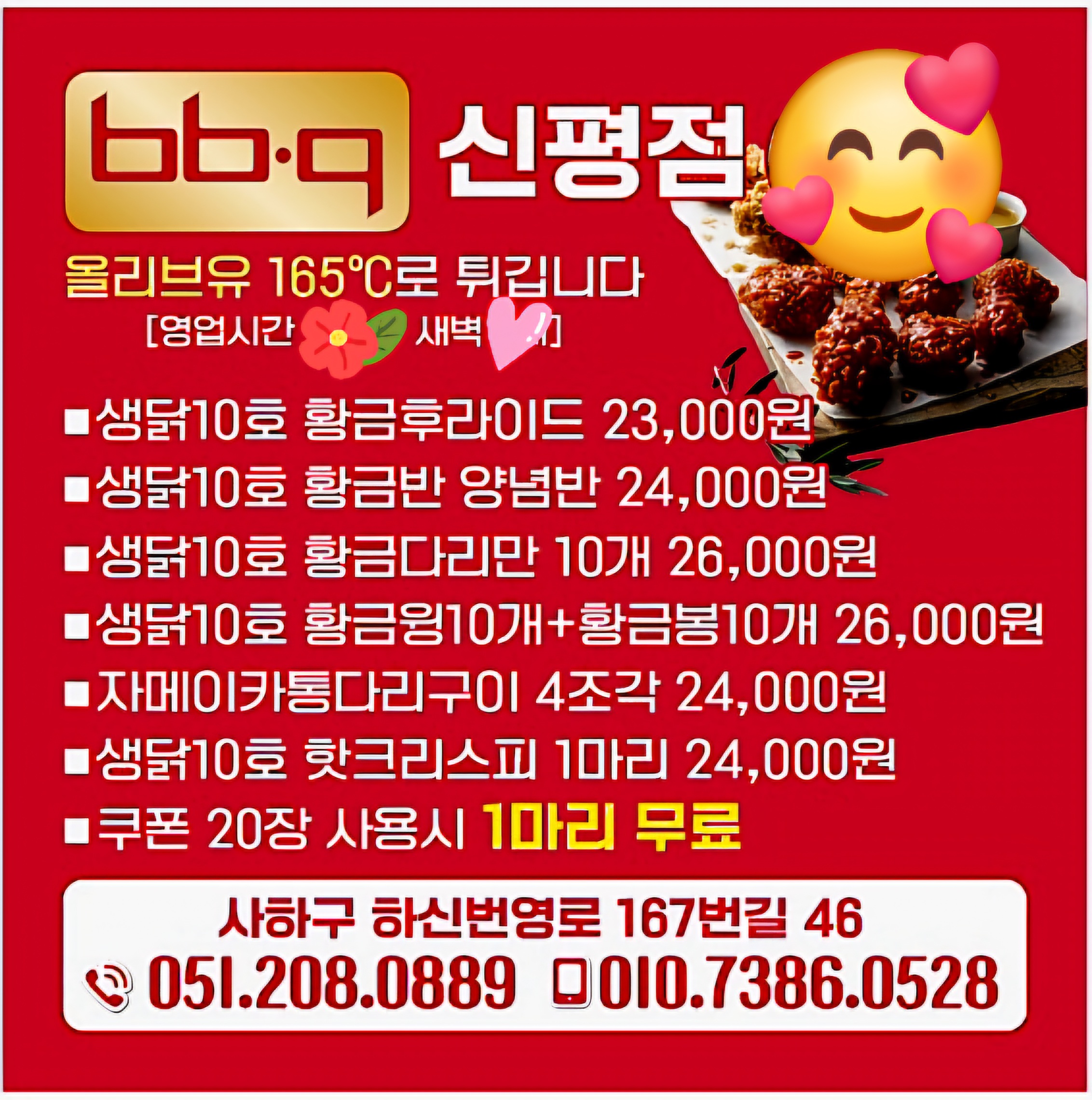 BBQ 부산신평점 대표 사진