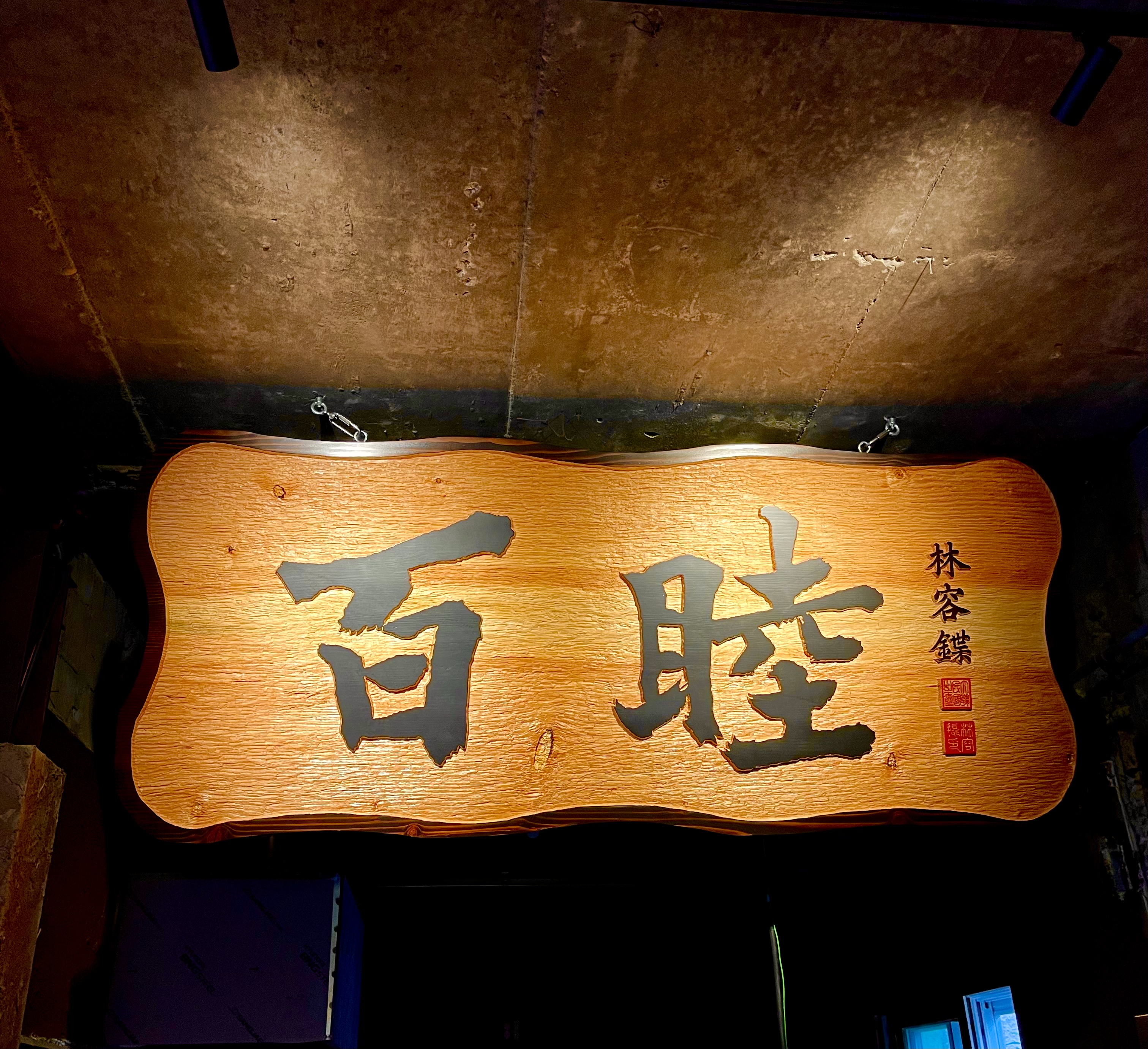 백목 3