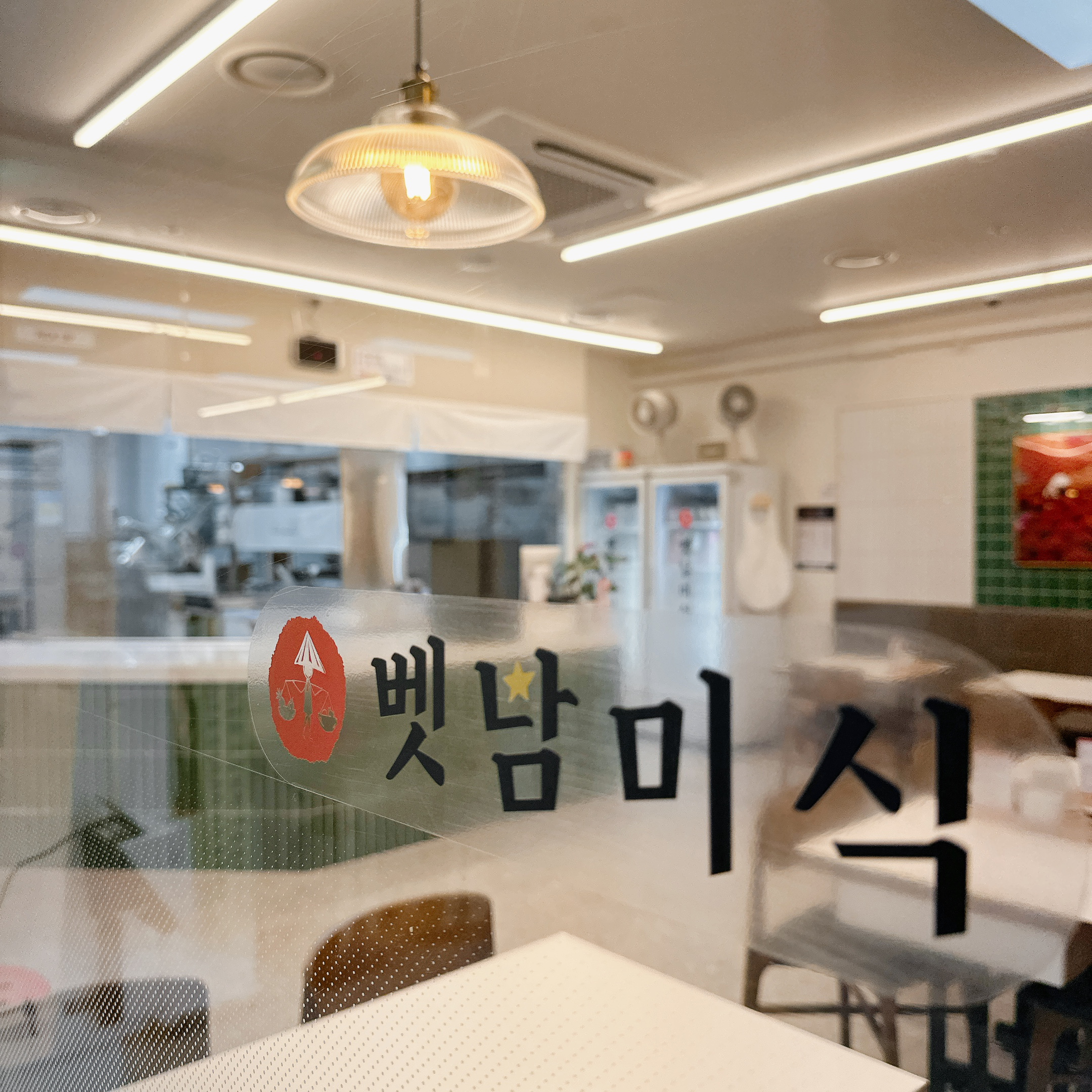 벳남미식 시청직영점 사진 4