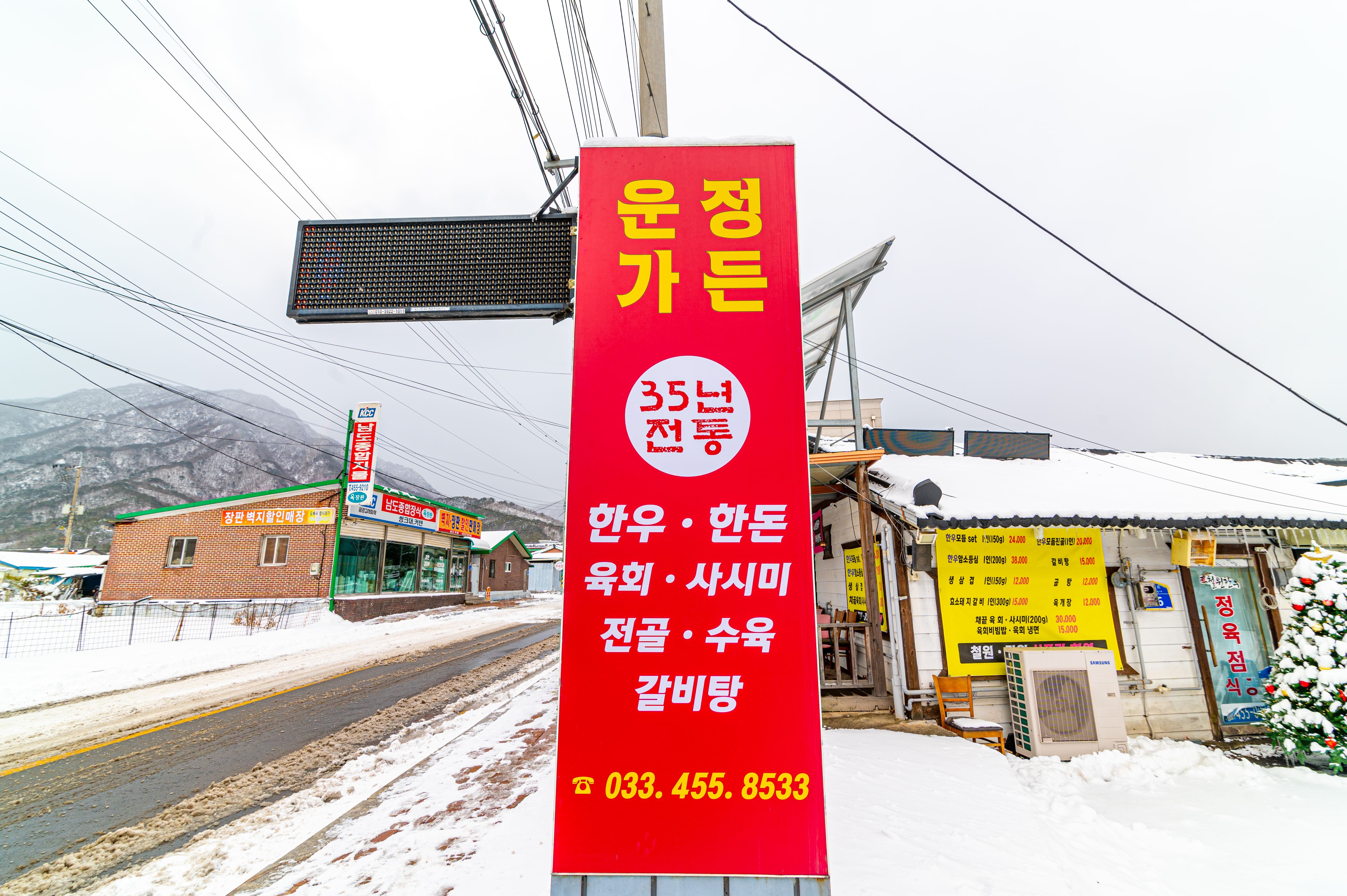 Unjeonggadeun 4