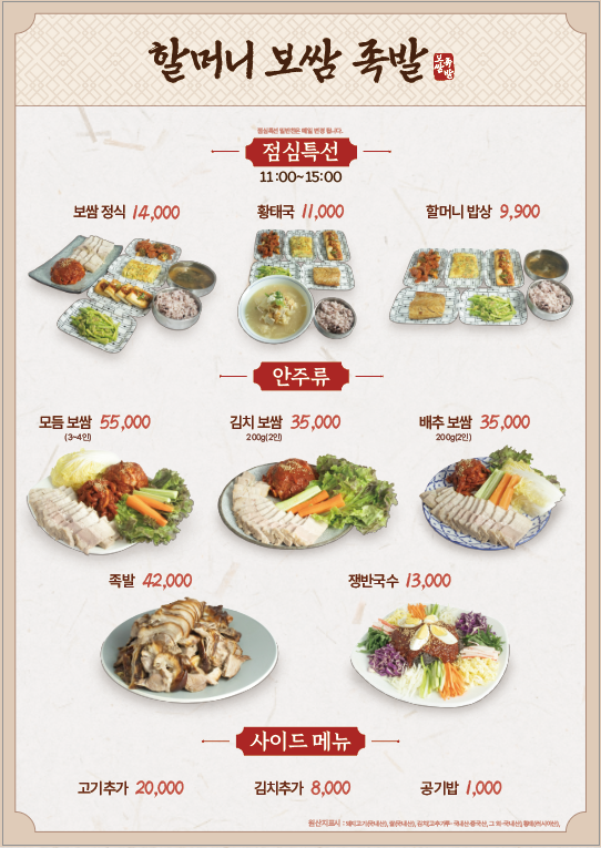 할머니보쌈족발 사진 3