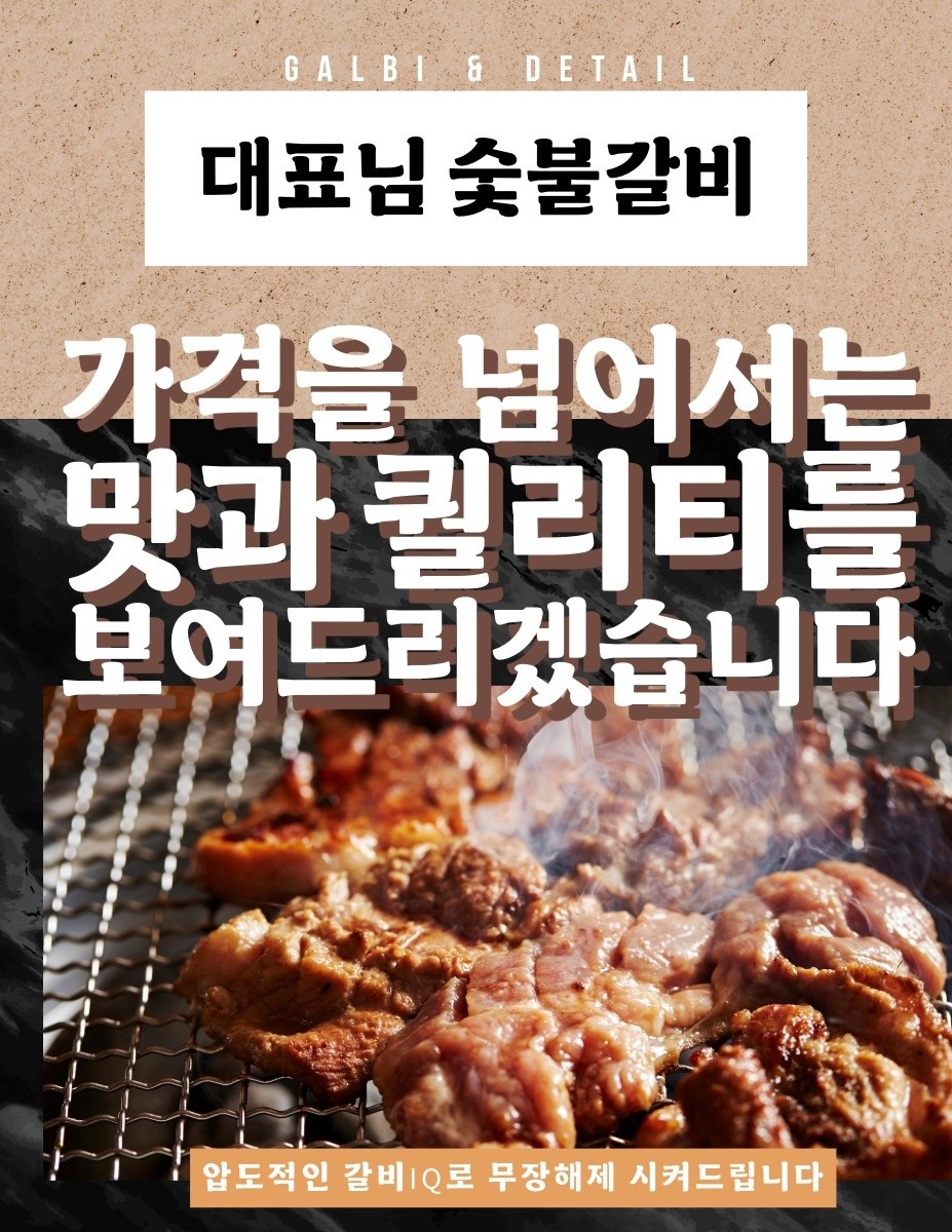 대표님숯불갈비 사진 4