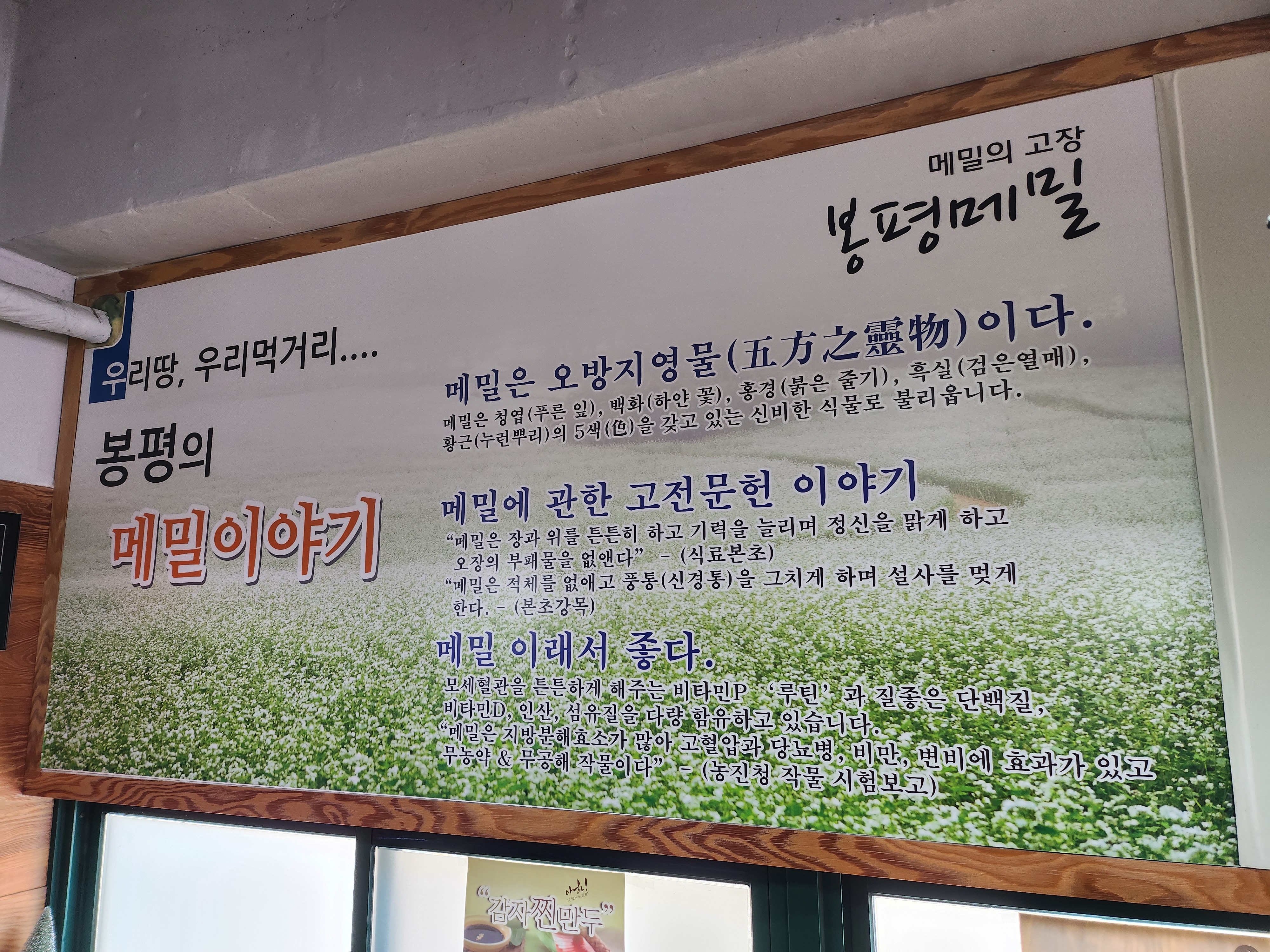 봉평메밀막국수 대표 사진