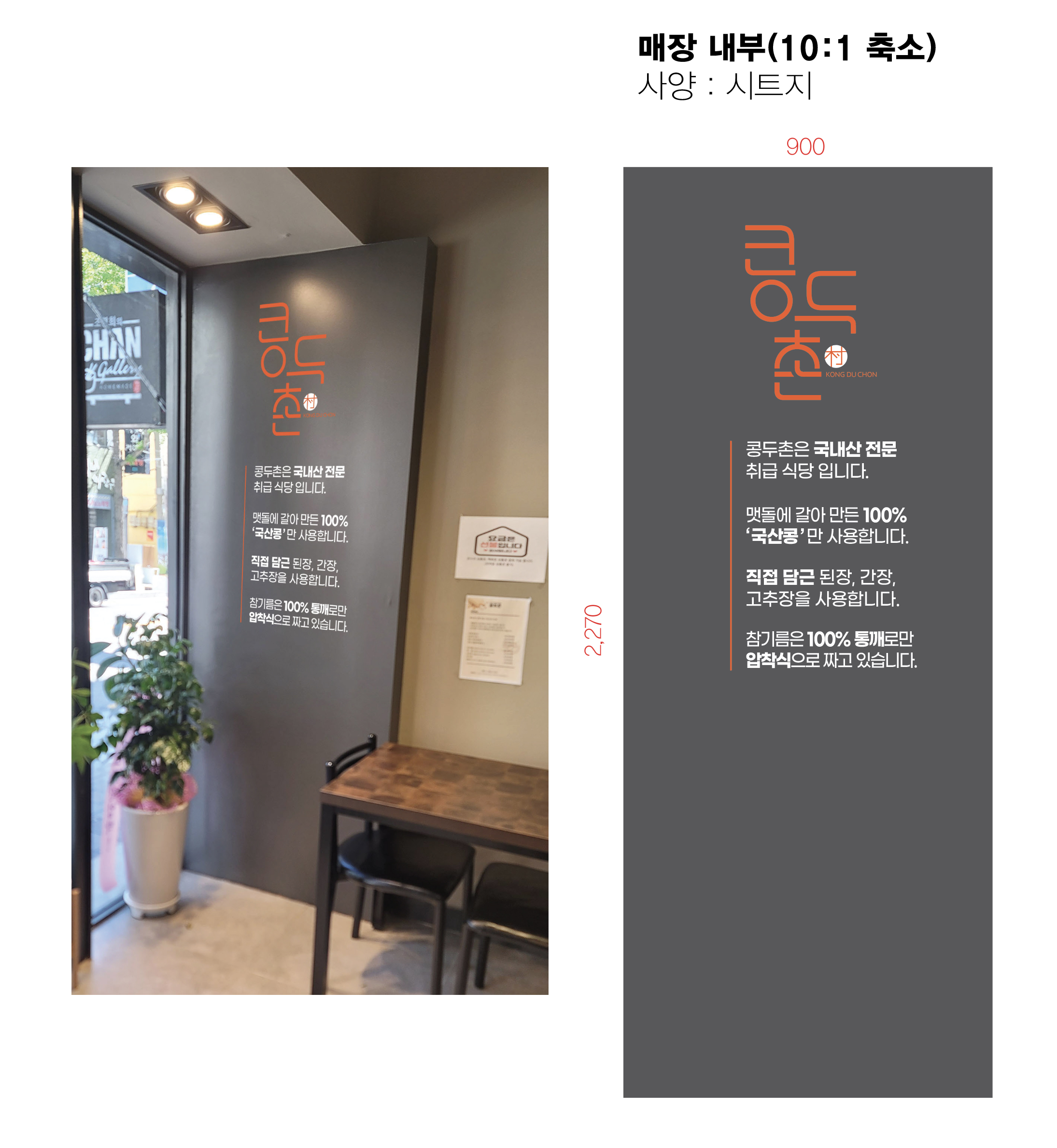 콩두촌 사직직영점 사진 6