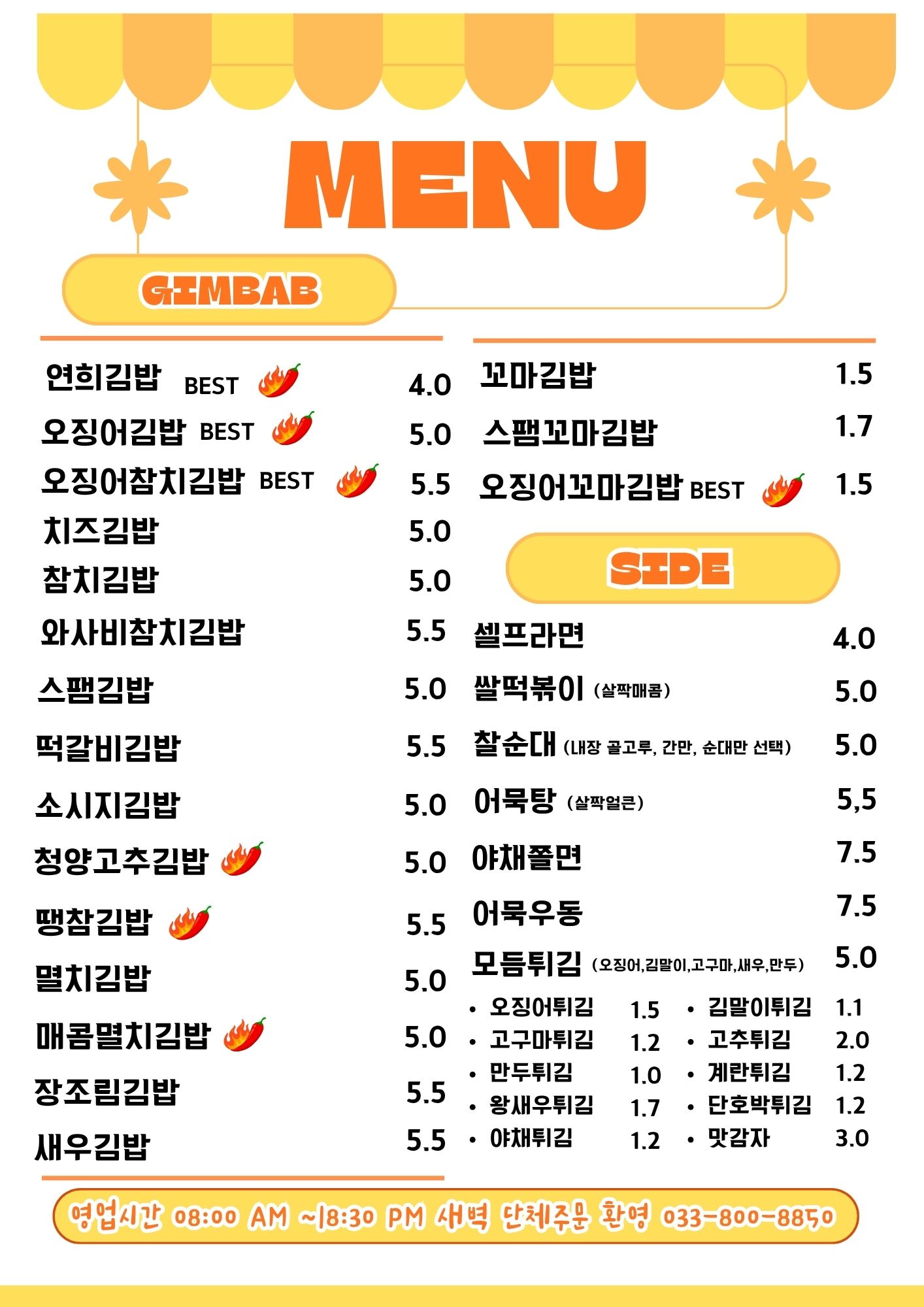 연희김밥 2