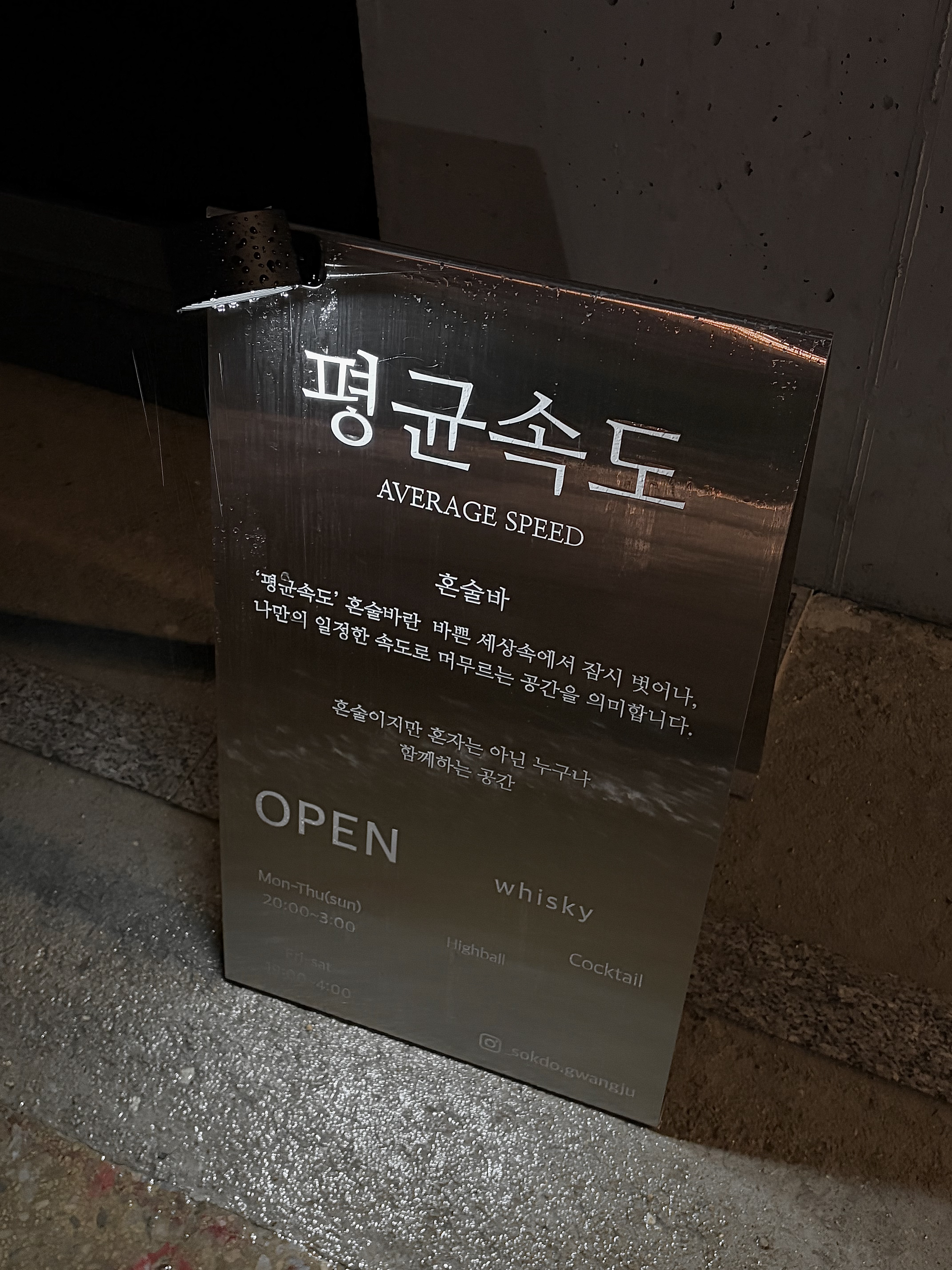 부천혼술바 평균속도 부천역점 사진 5