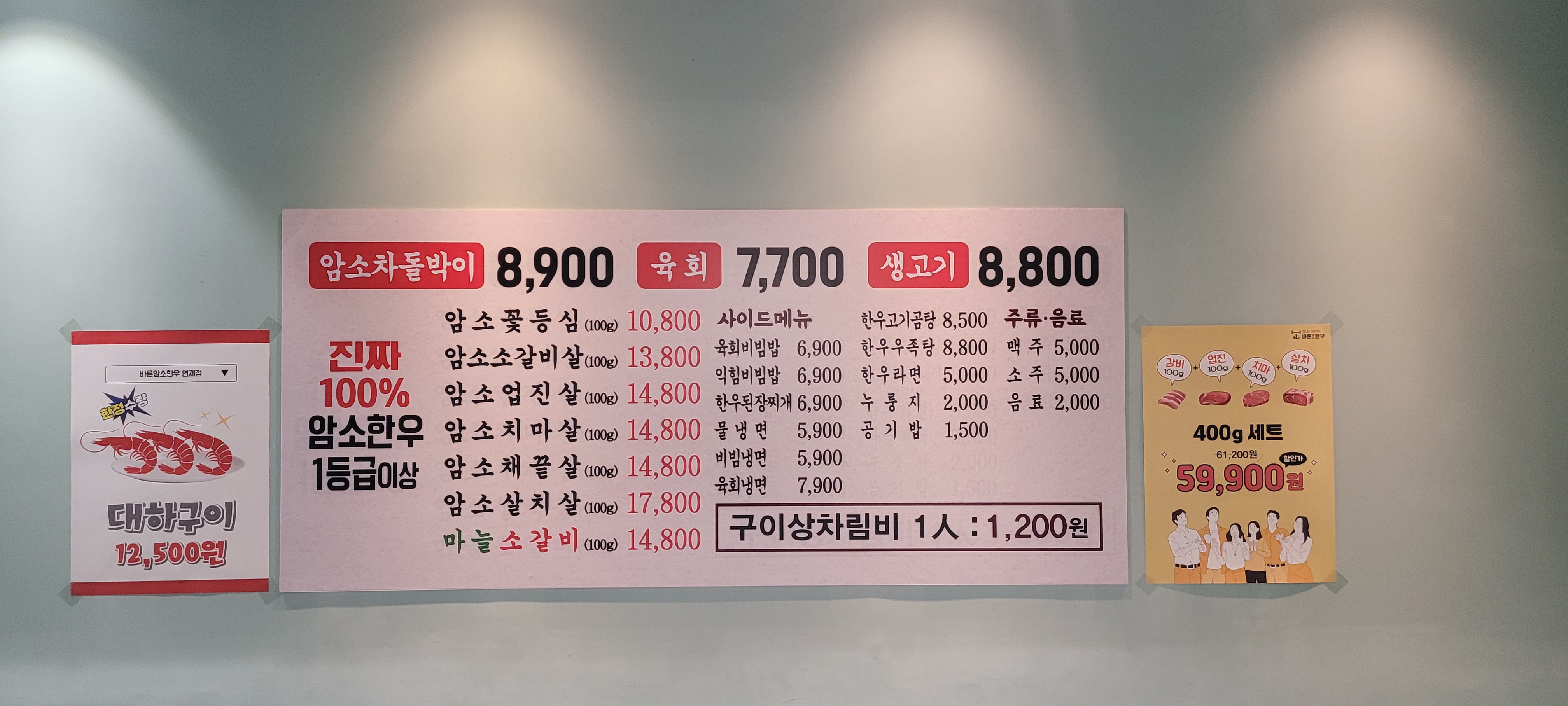 바른암소한우 부산연제점 사진 4
