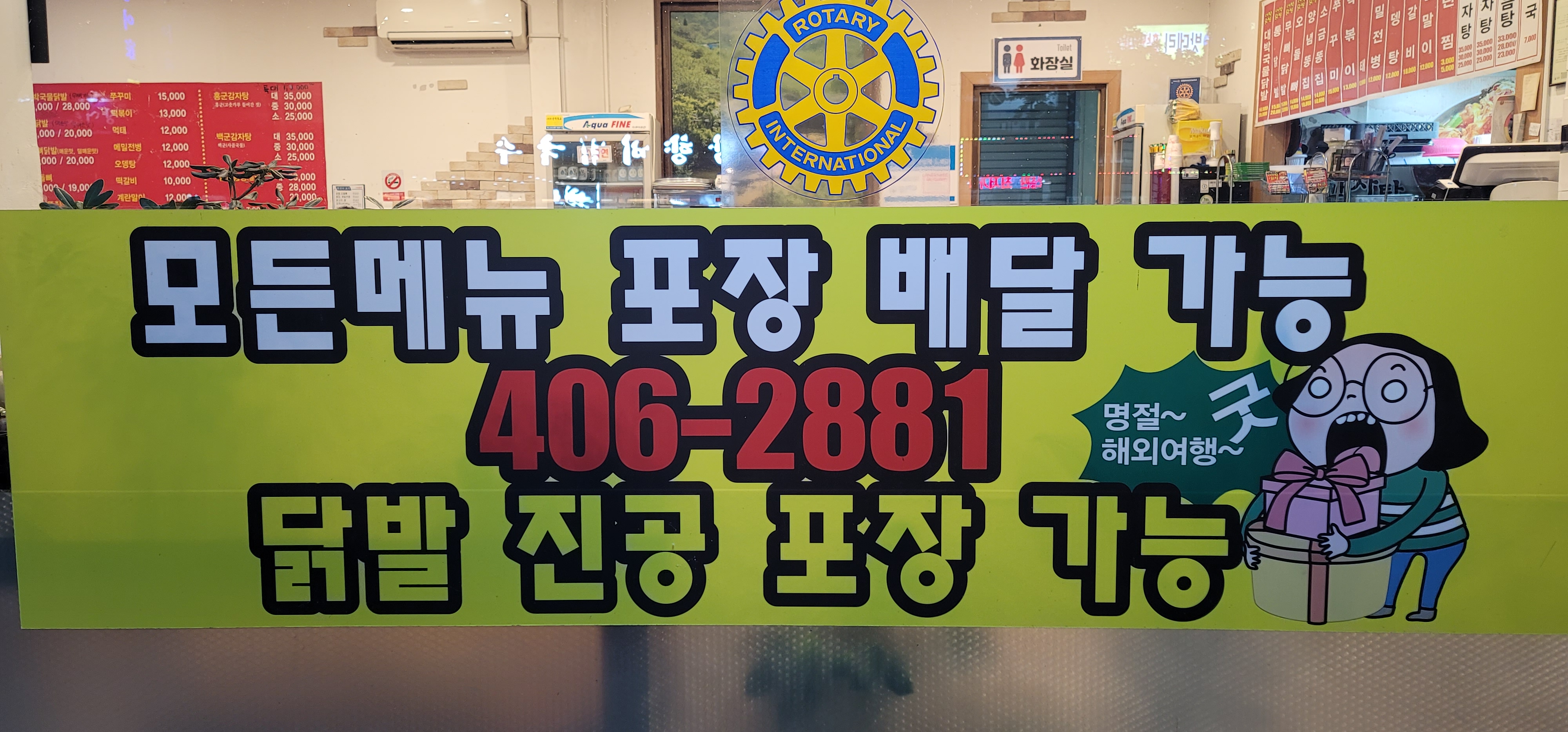 Daebakdakbal 2