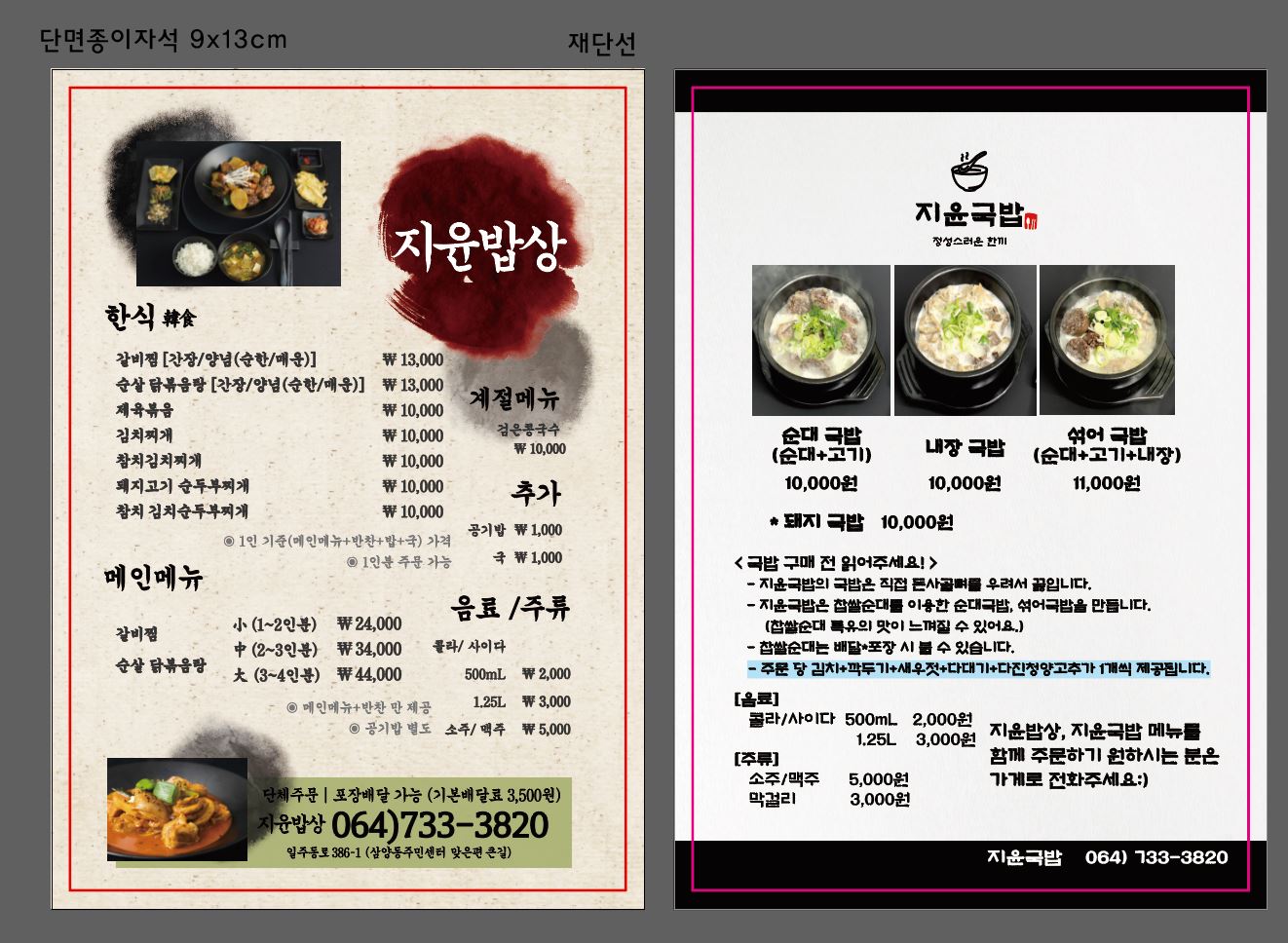 지윤밥상 대표 사진