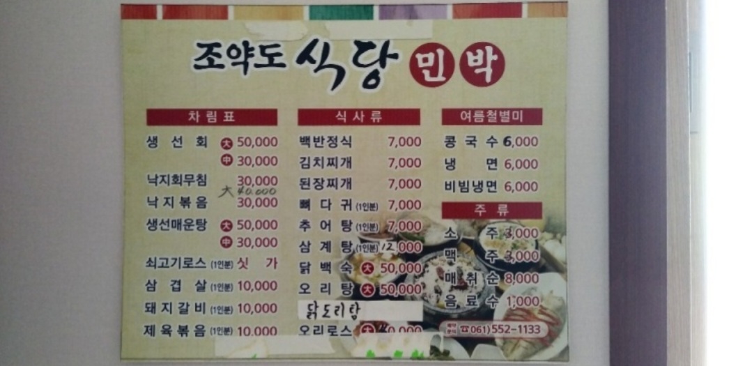 조약도민박식당 사진 4