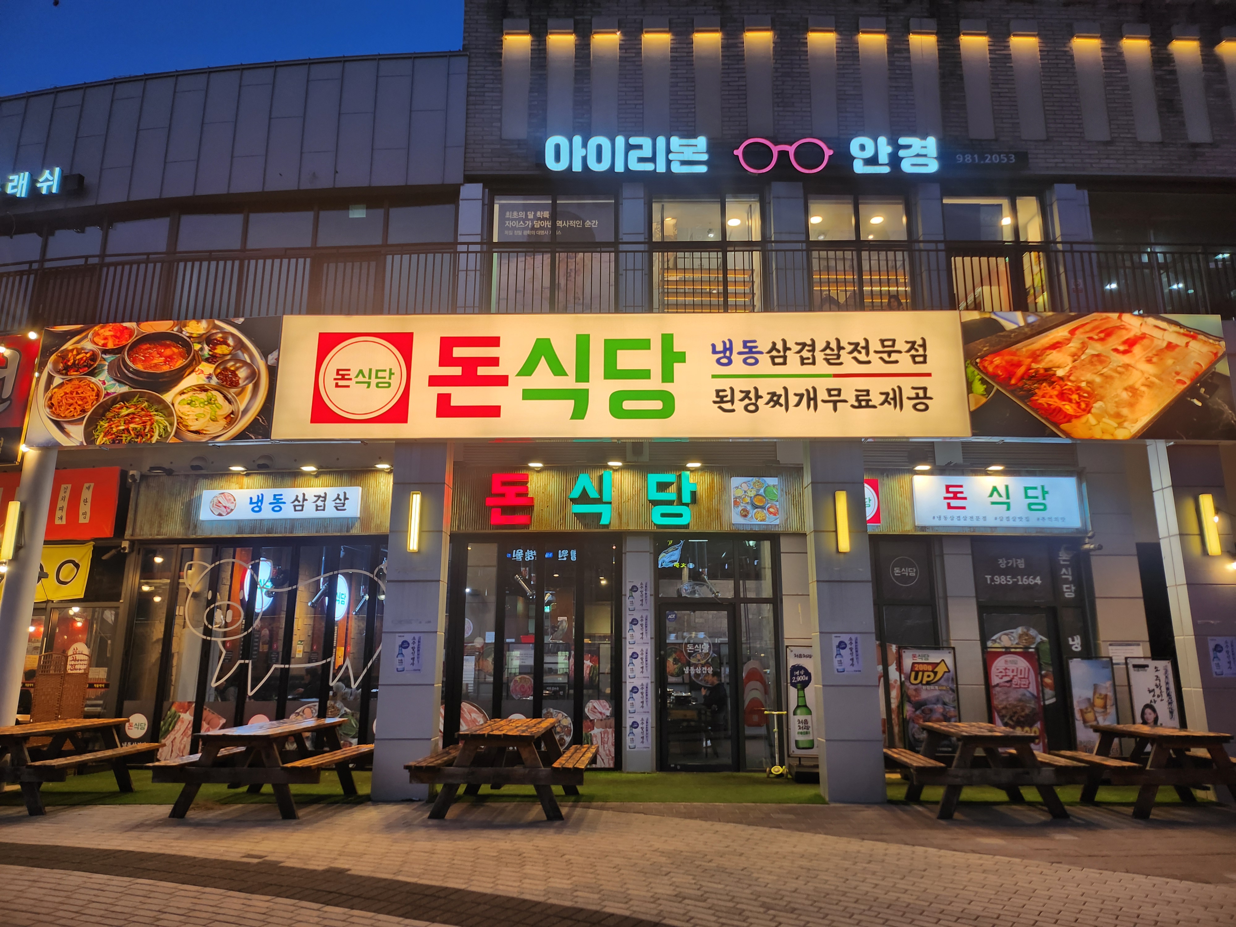 Donsikdang 2