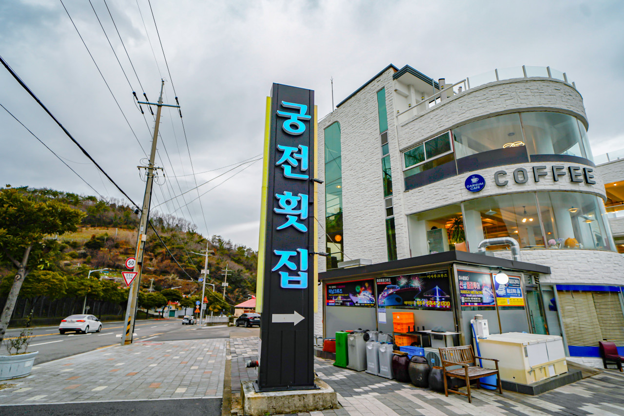 궁전횟집 사진 7