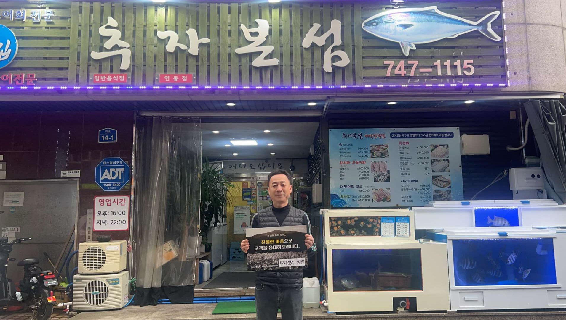 Chujabonseomyeondongjeom (추자본섬연동점) 1