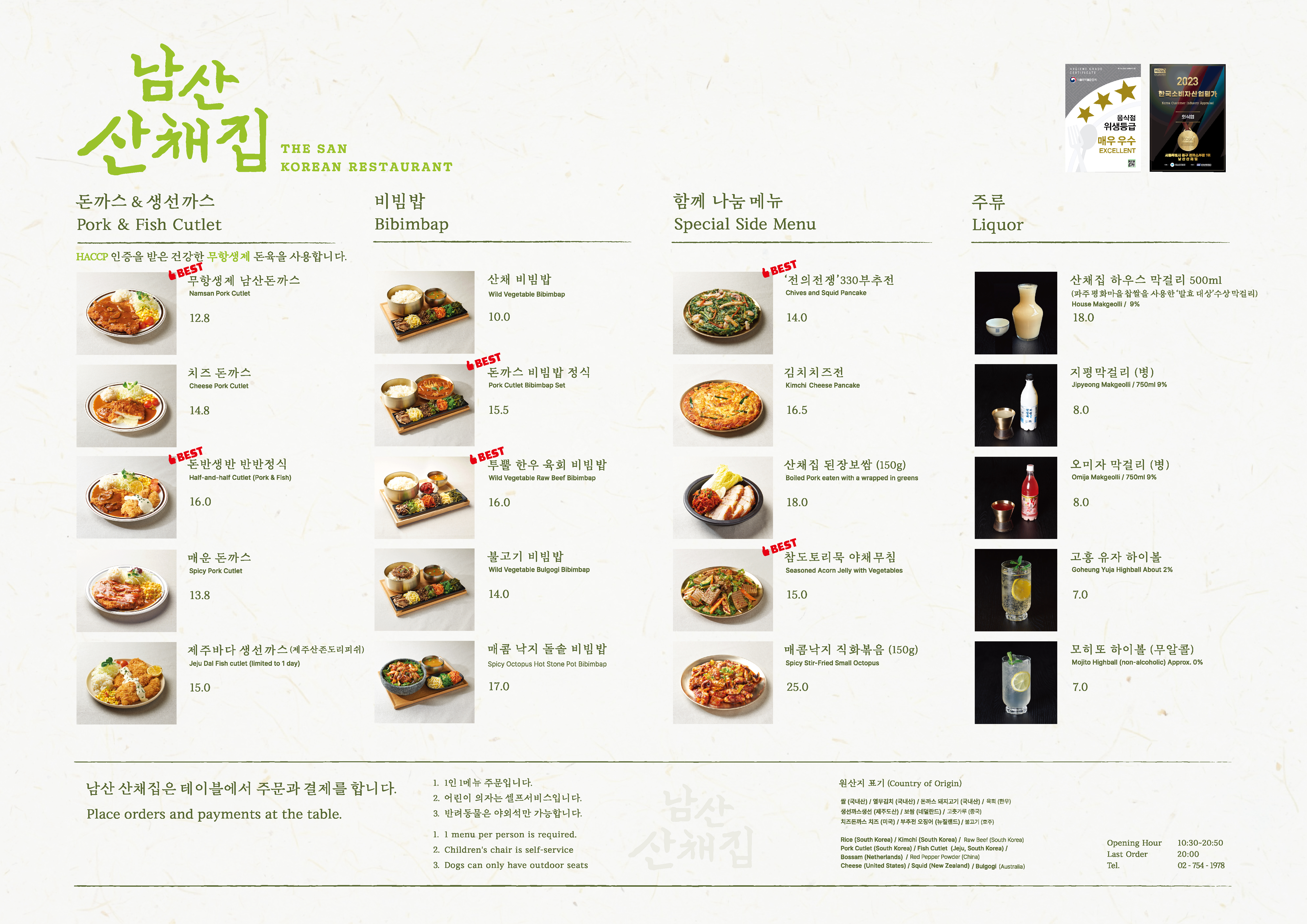 남산산채집 5