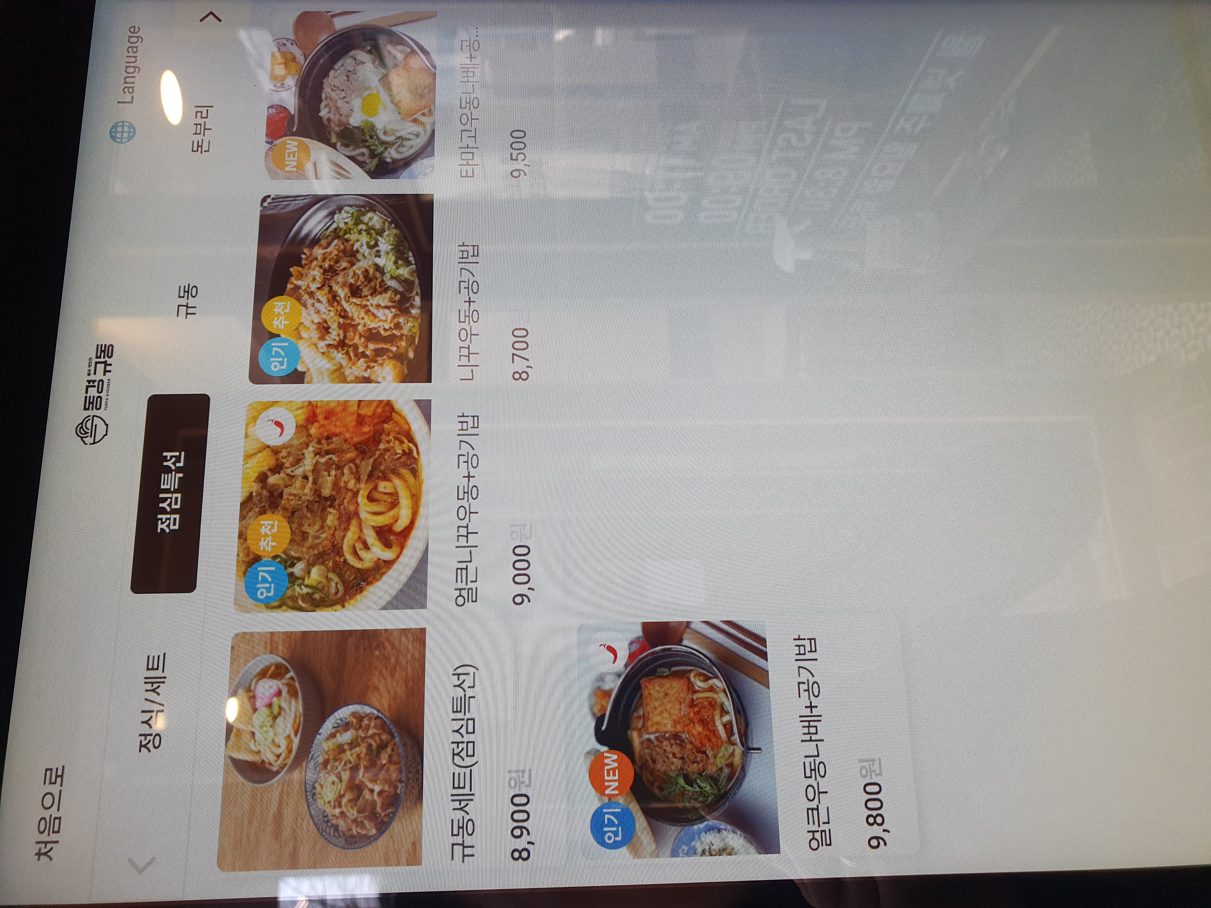 동경규동 센텀시티점 사진 7