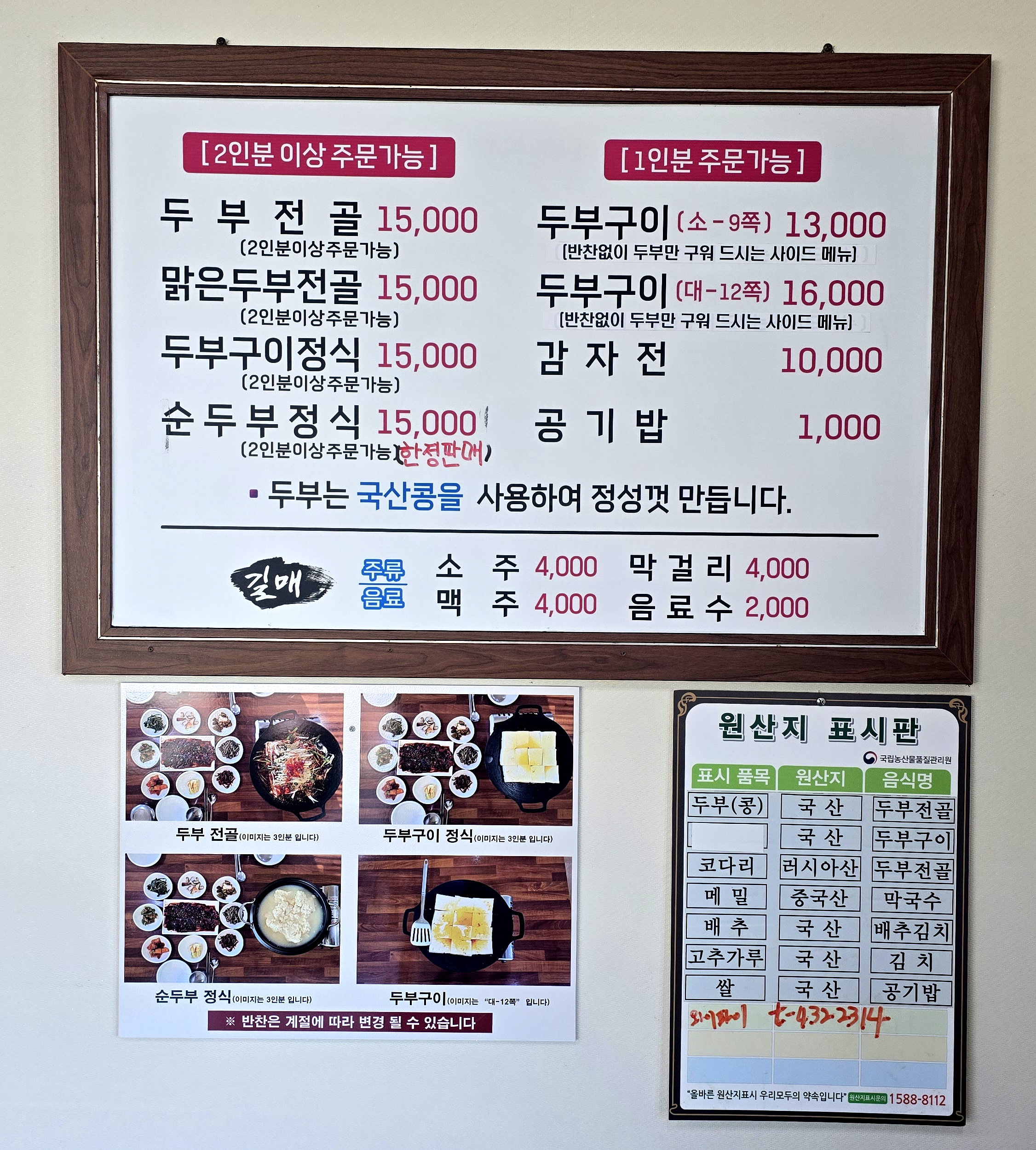 Gilmaesikdang (길매식당) 2