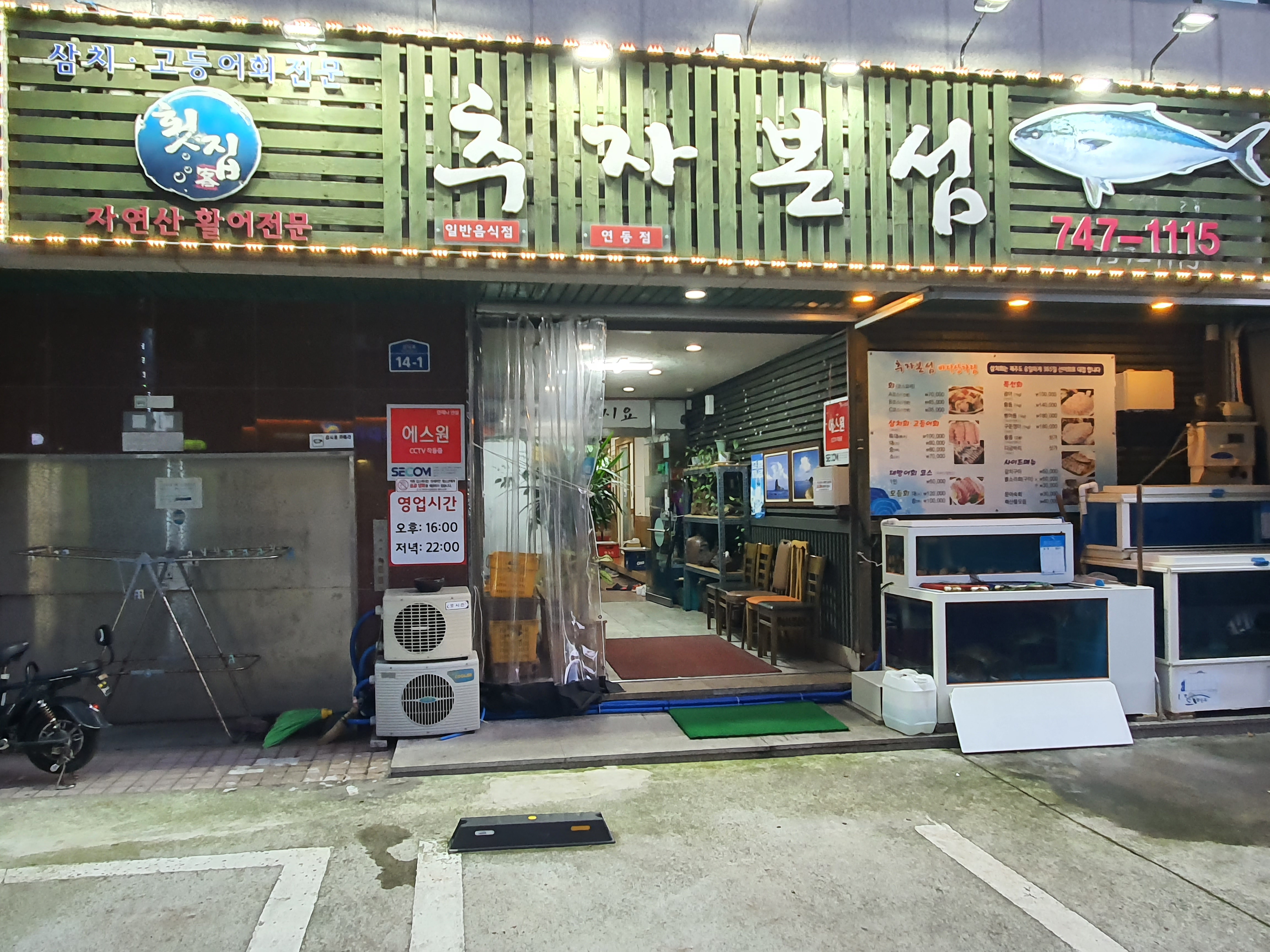 추자본섬연동점 4