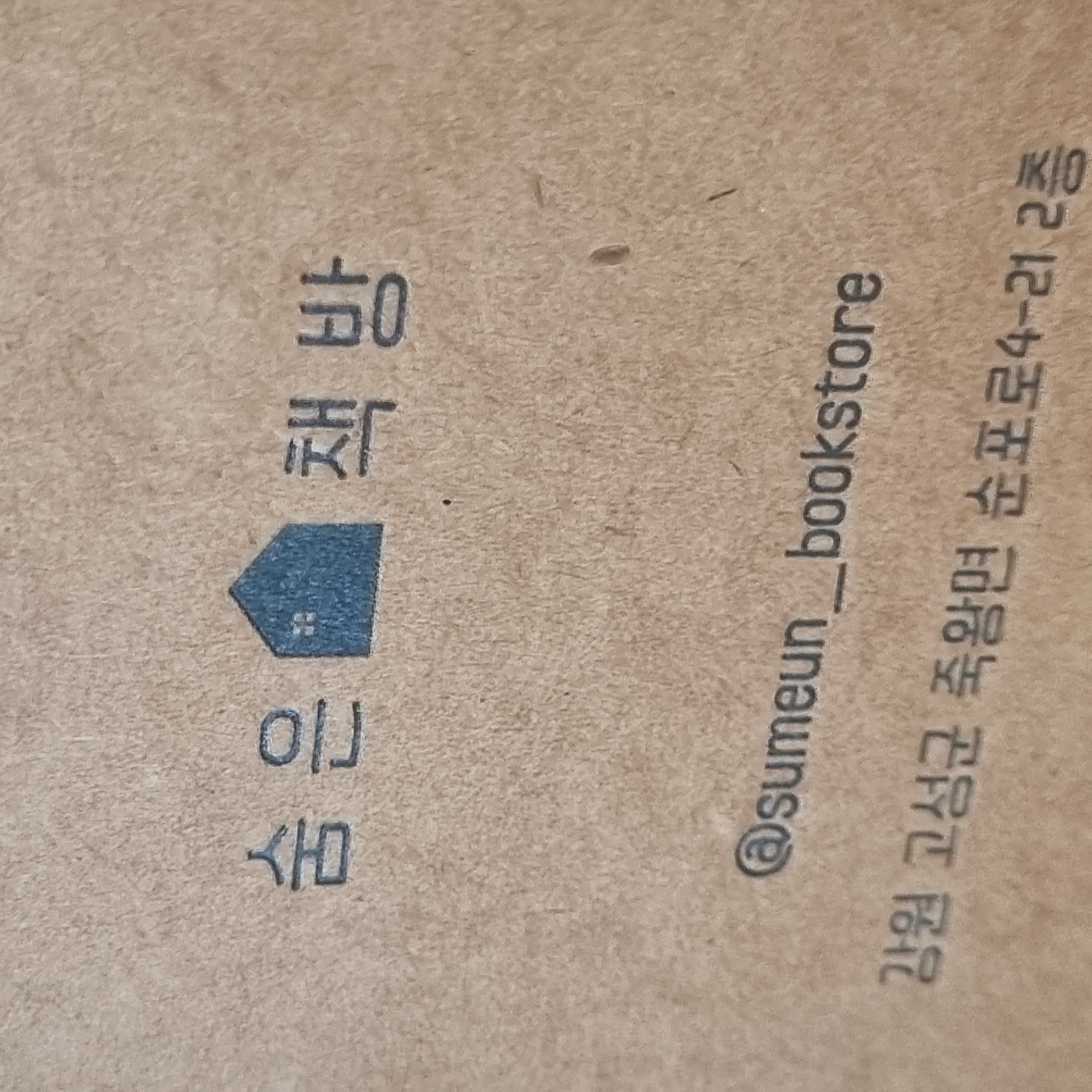 숨은책방 3