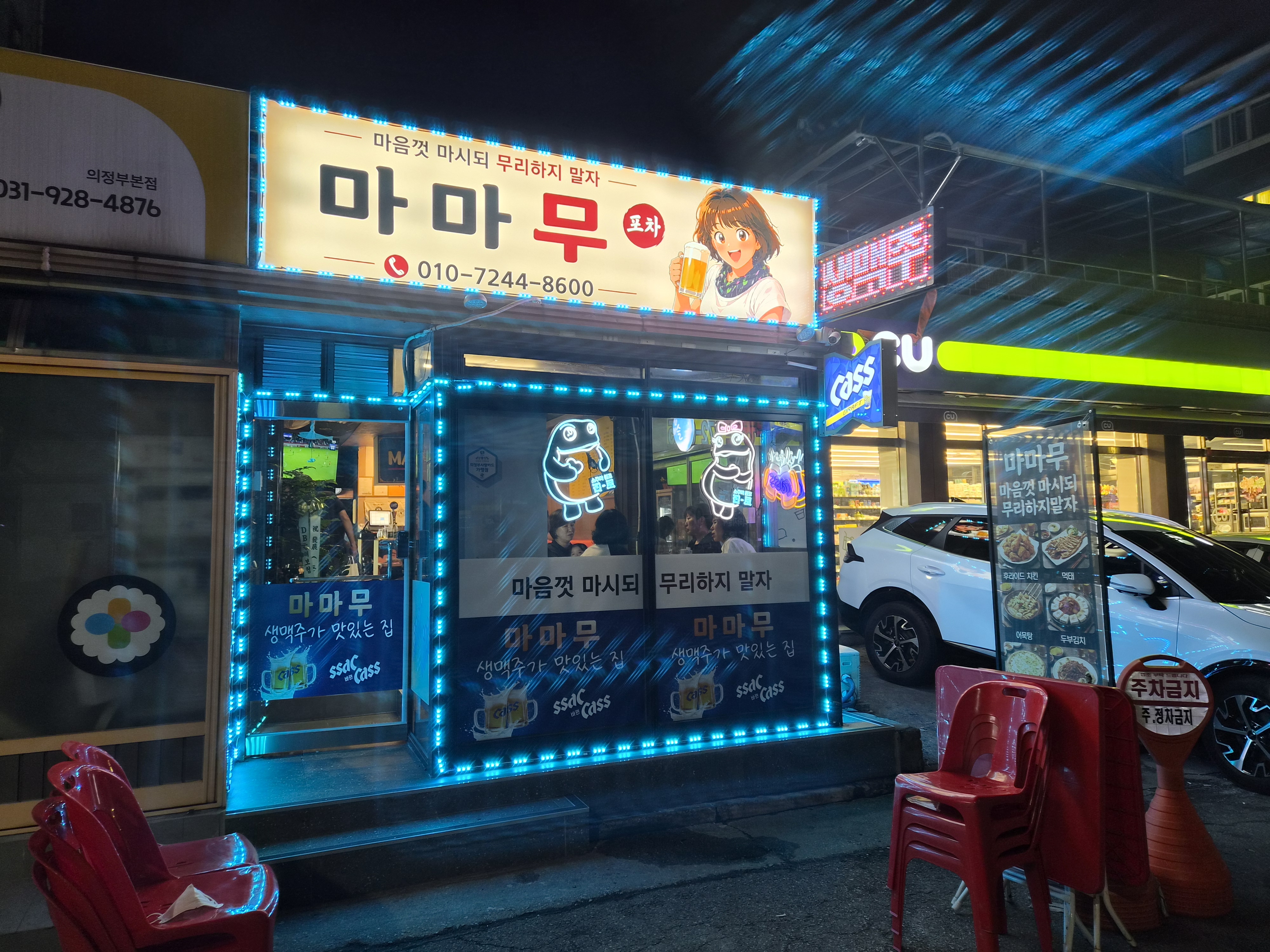 마마무포차 사진 5