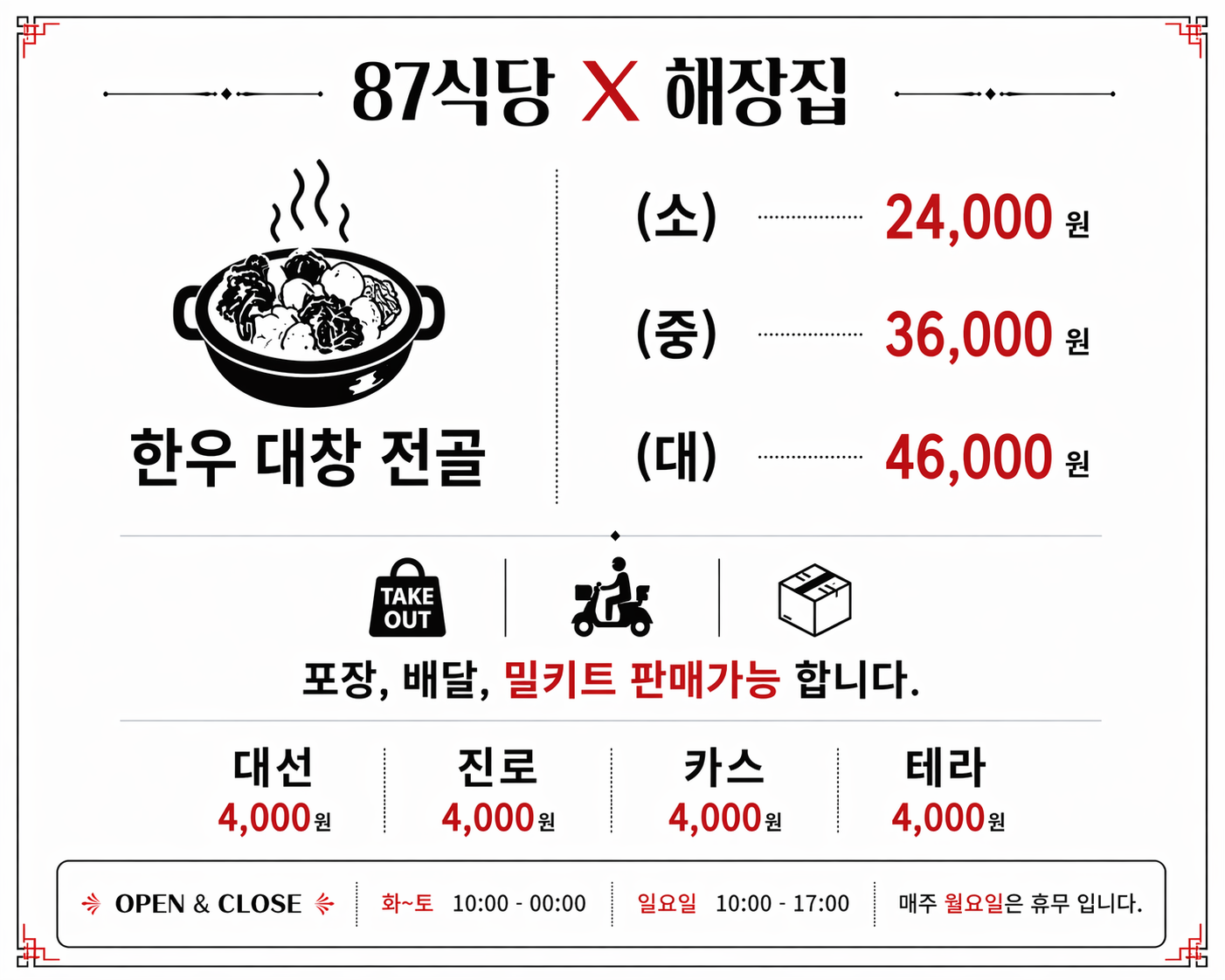 87식당 사진 3