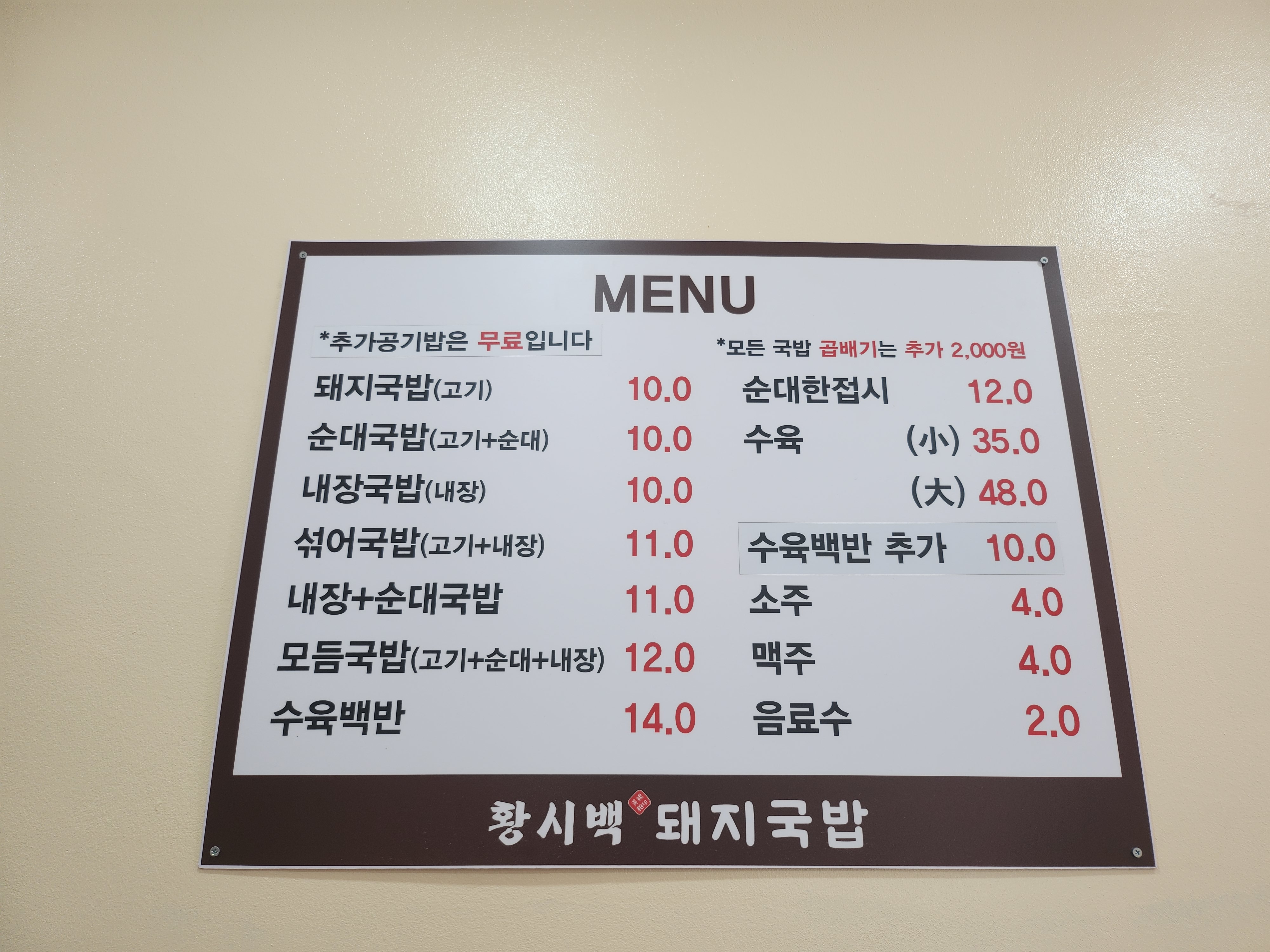 Hwangsibaekdwaejigukbap (황시백돼지국밥) 1