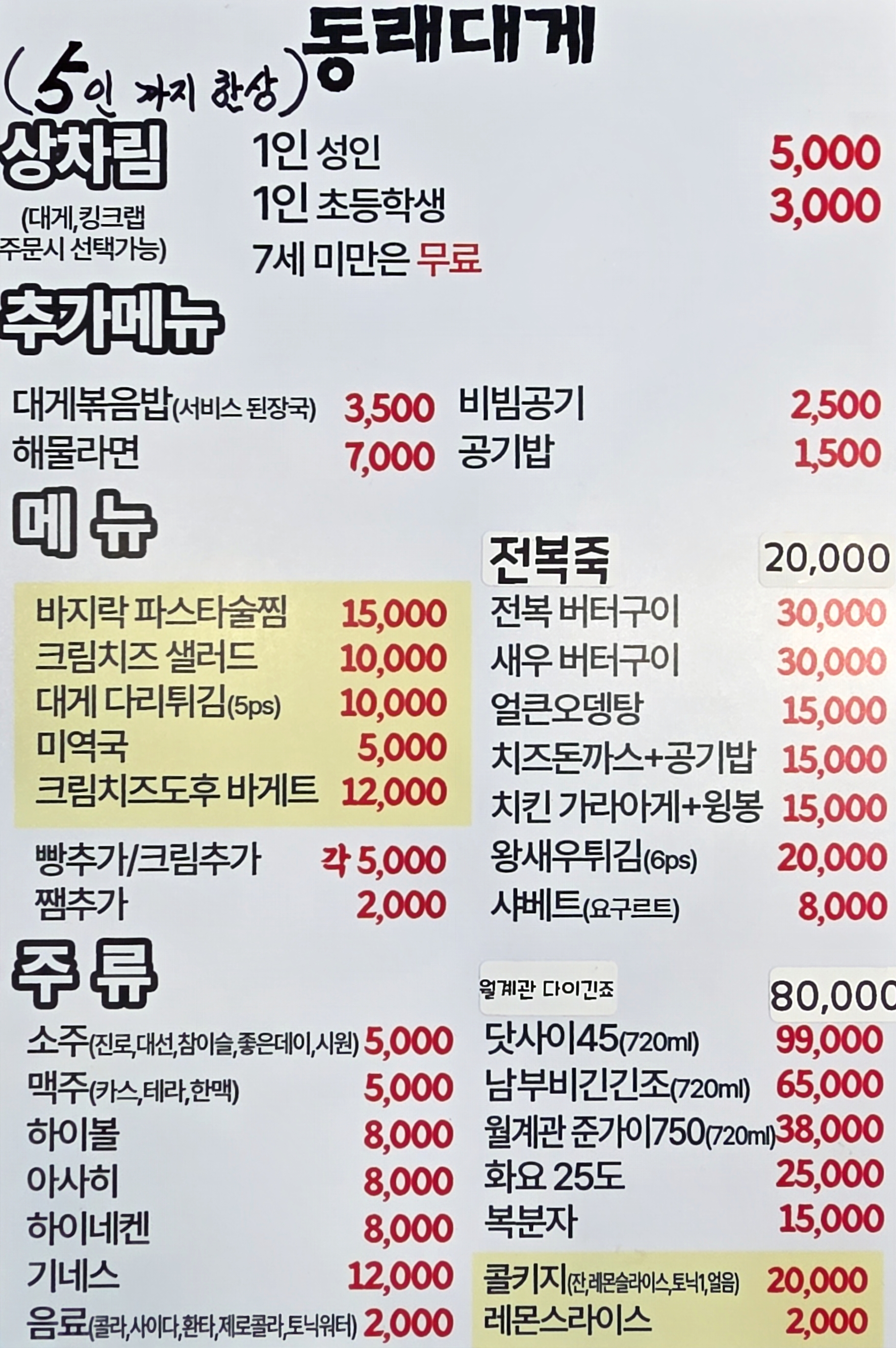 동래대게 부산본점 사진 3