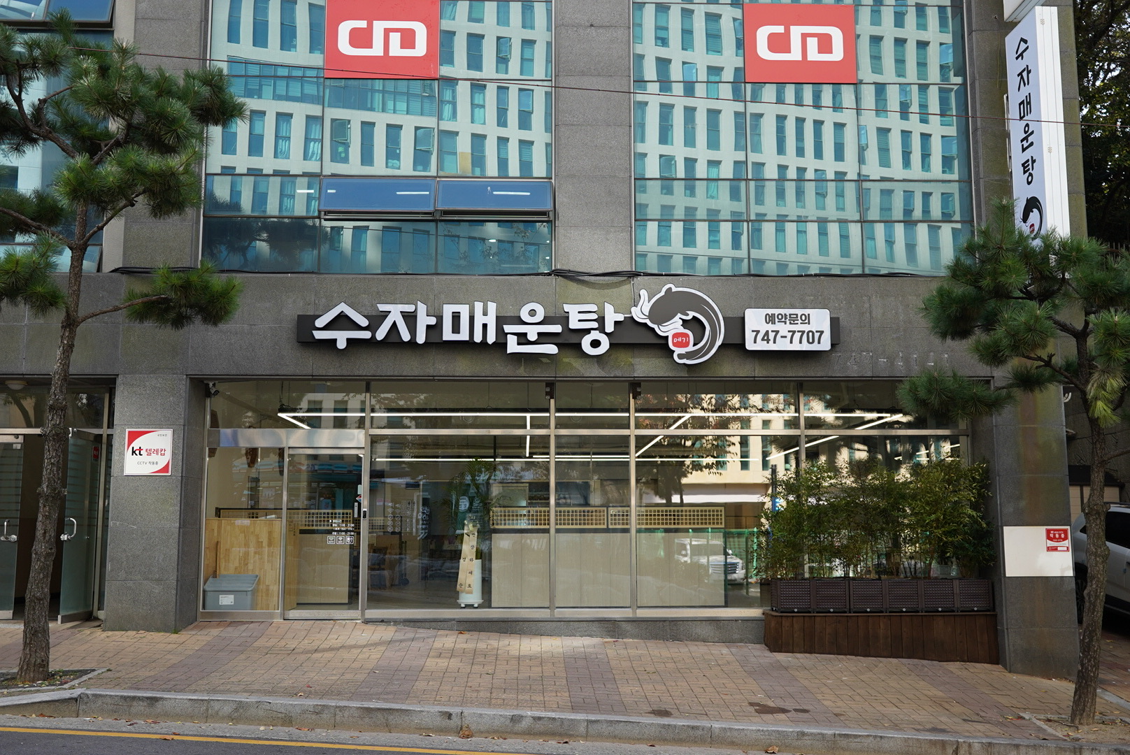 수자매운탕 사진 5