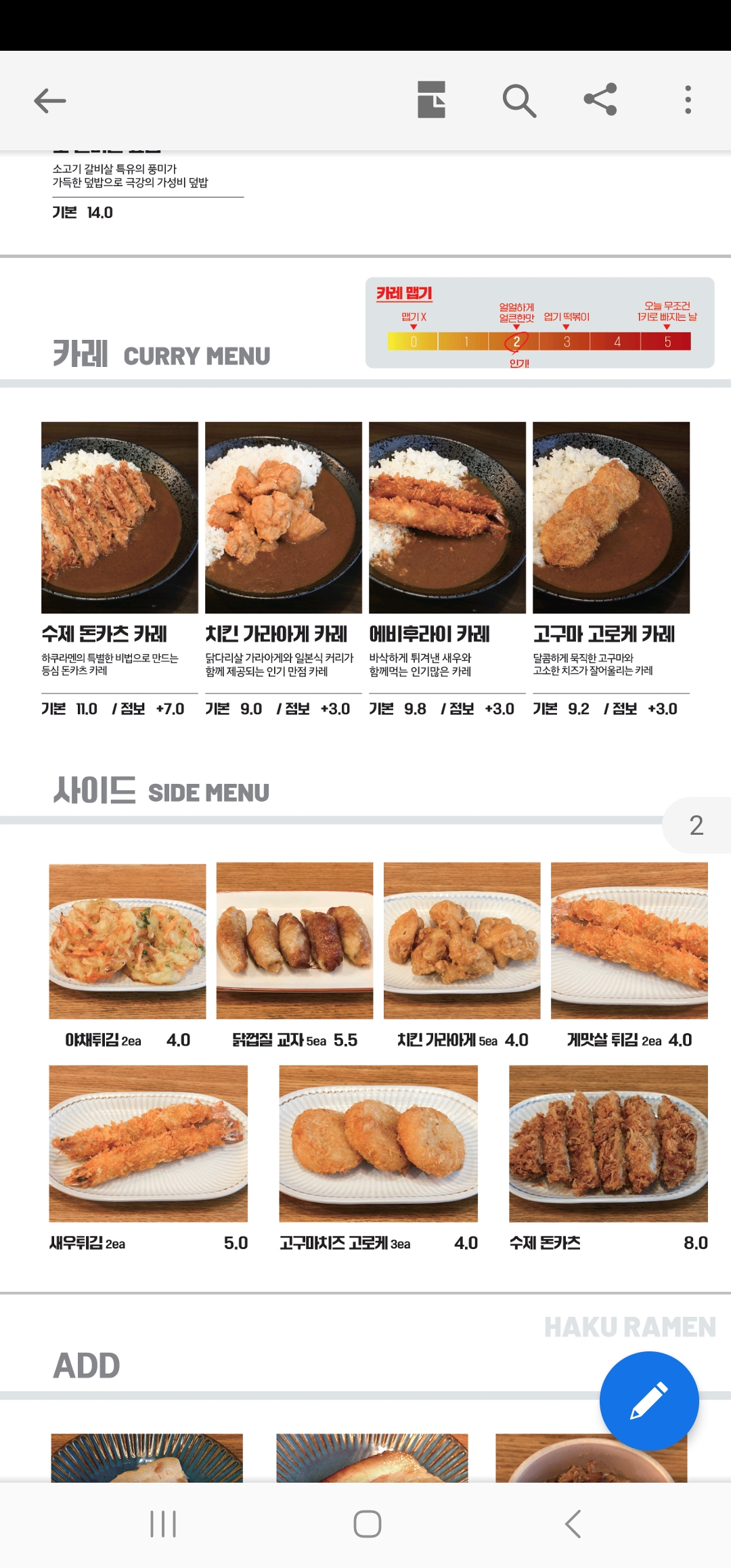 하쿠라멘 사진 8