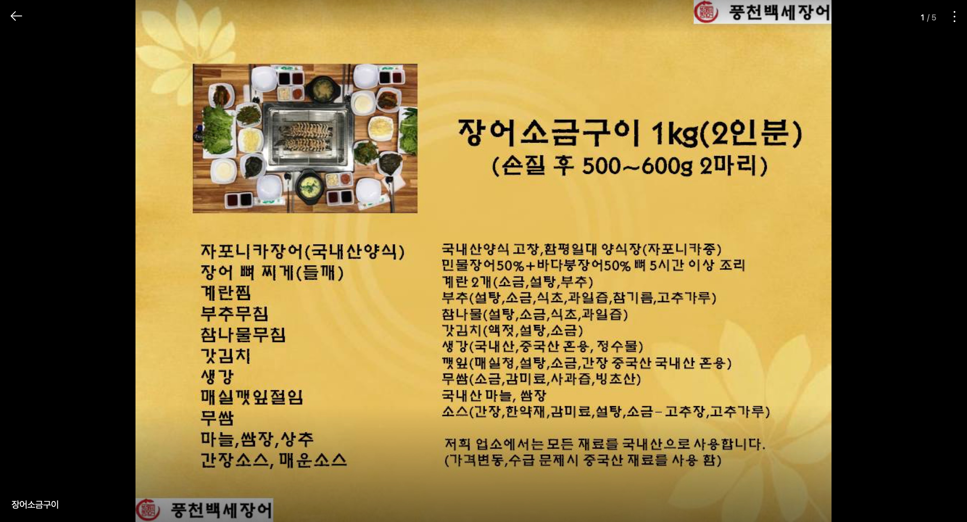 풍천백세장어 2