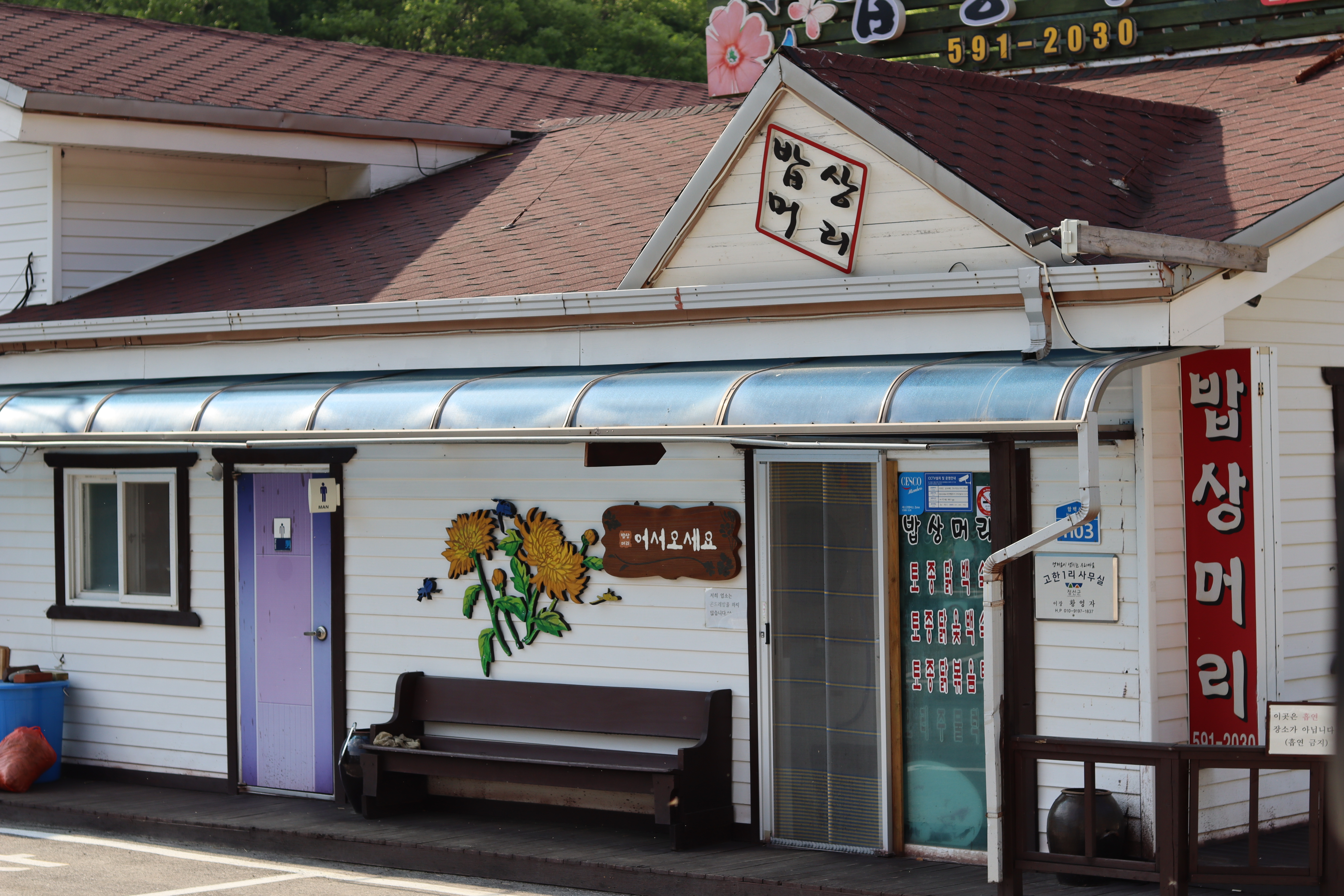 Bapsangmeori (밥상머리) 3