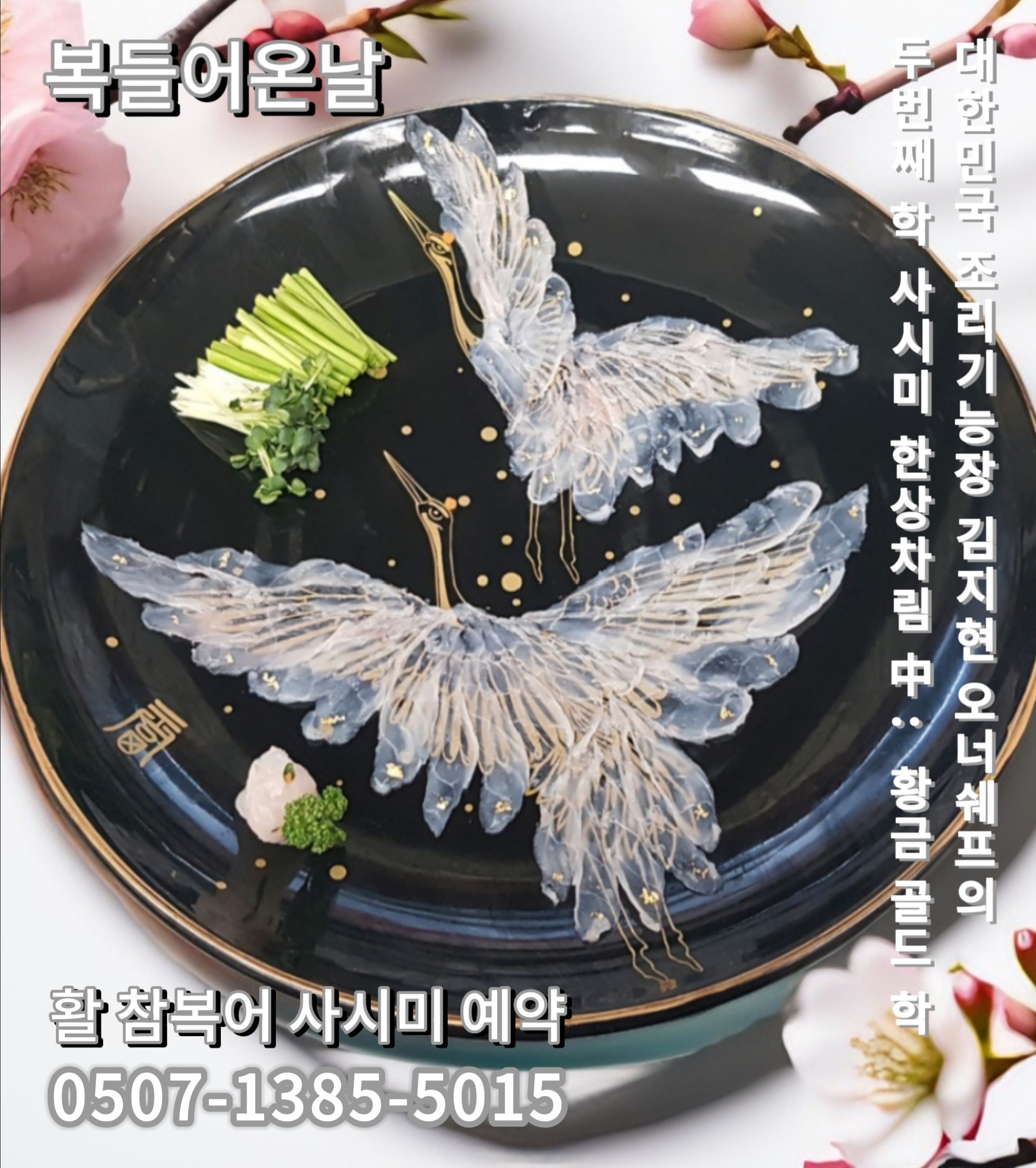 복들어온날 2