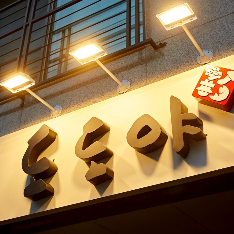 도도야 1