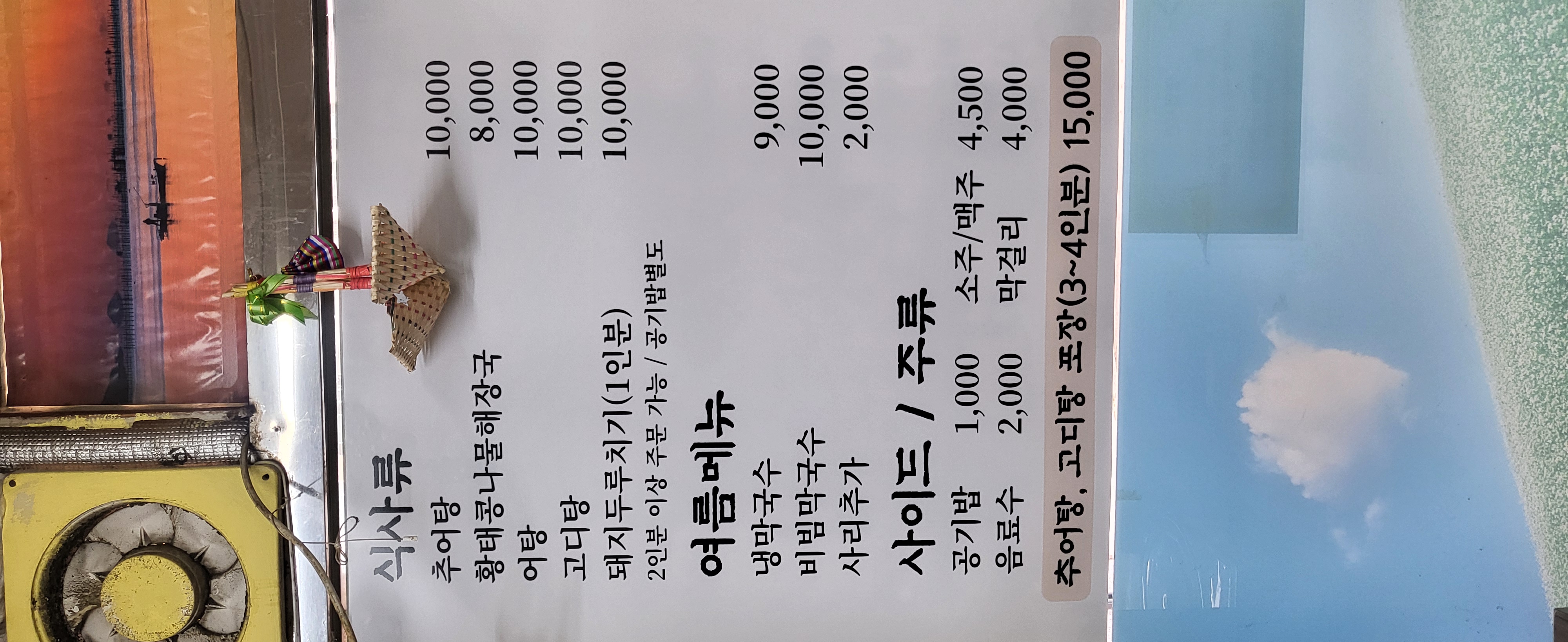 대동골청도추어탕 5