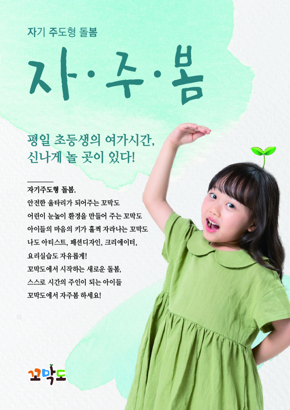 창의놀이터 꼬막도