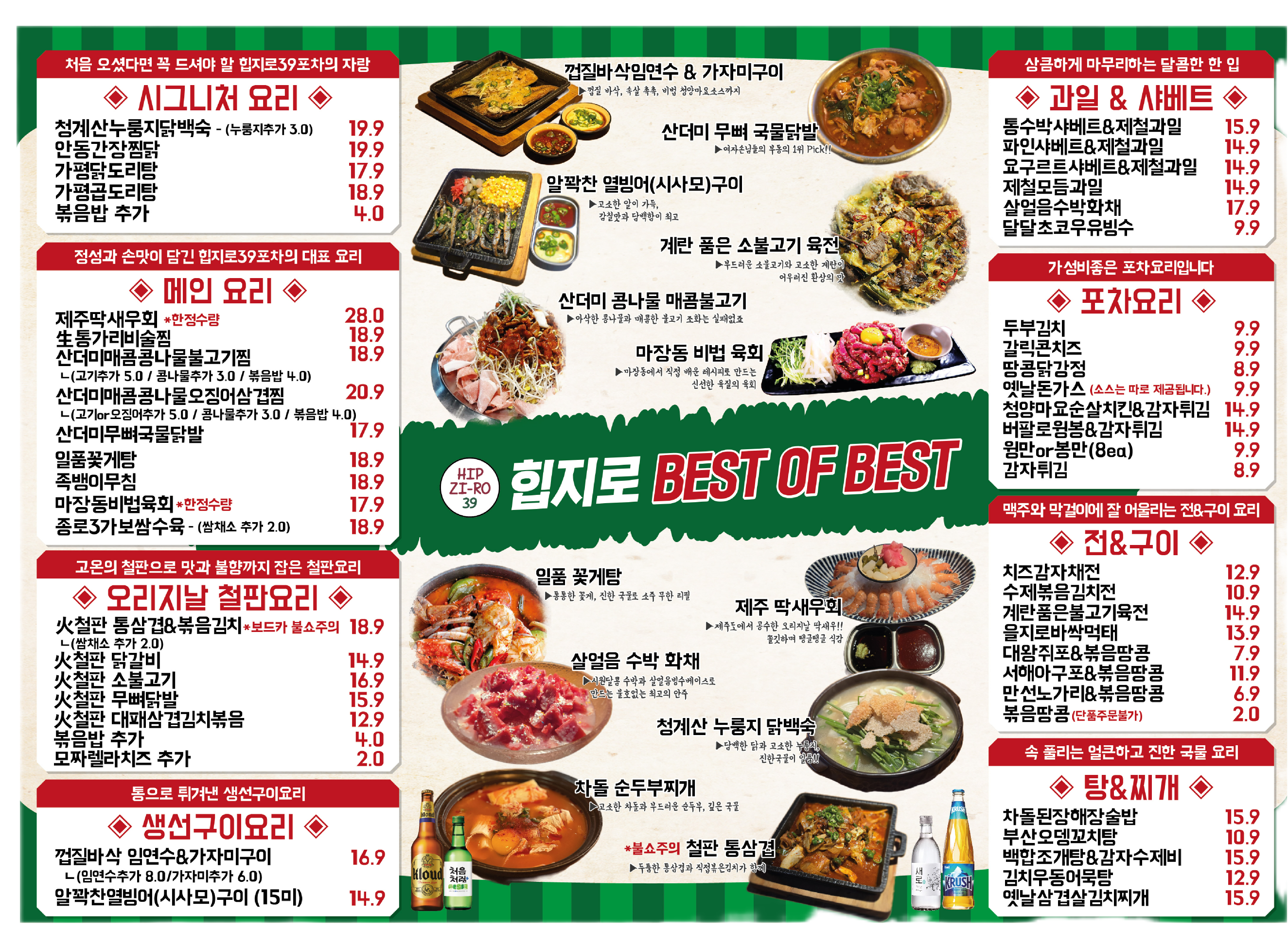 힙지로39포차 대표 사진