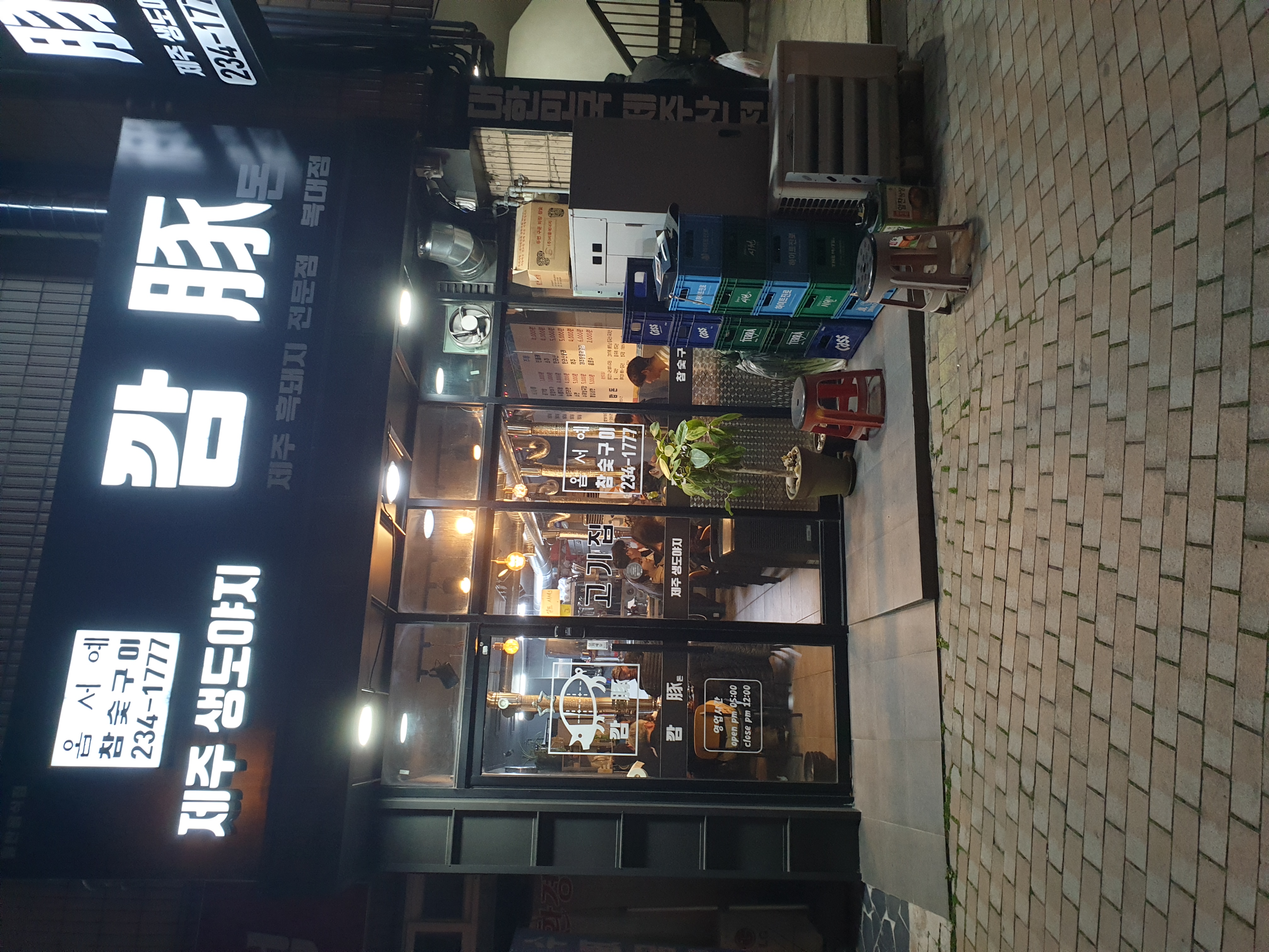깜돈개신점 2